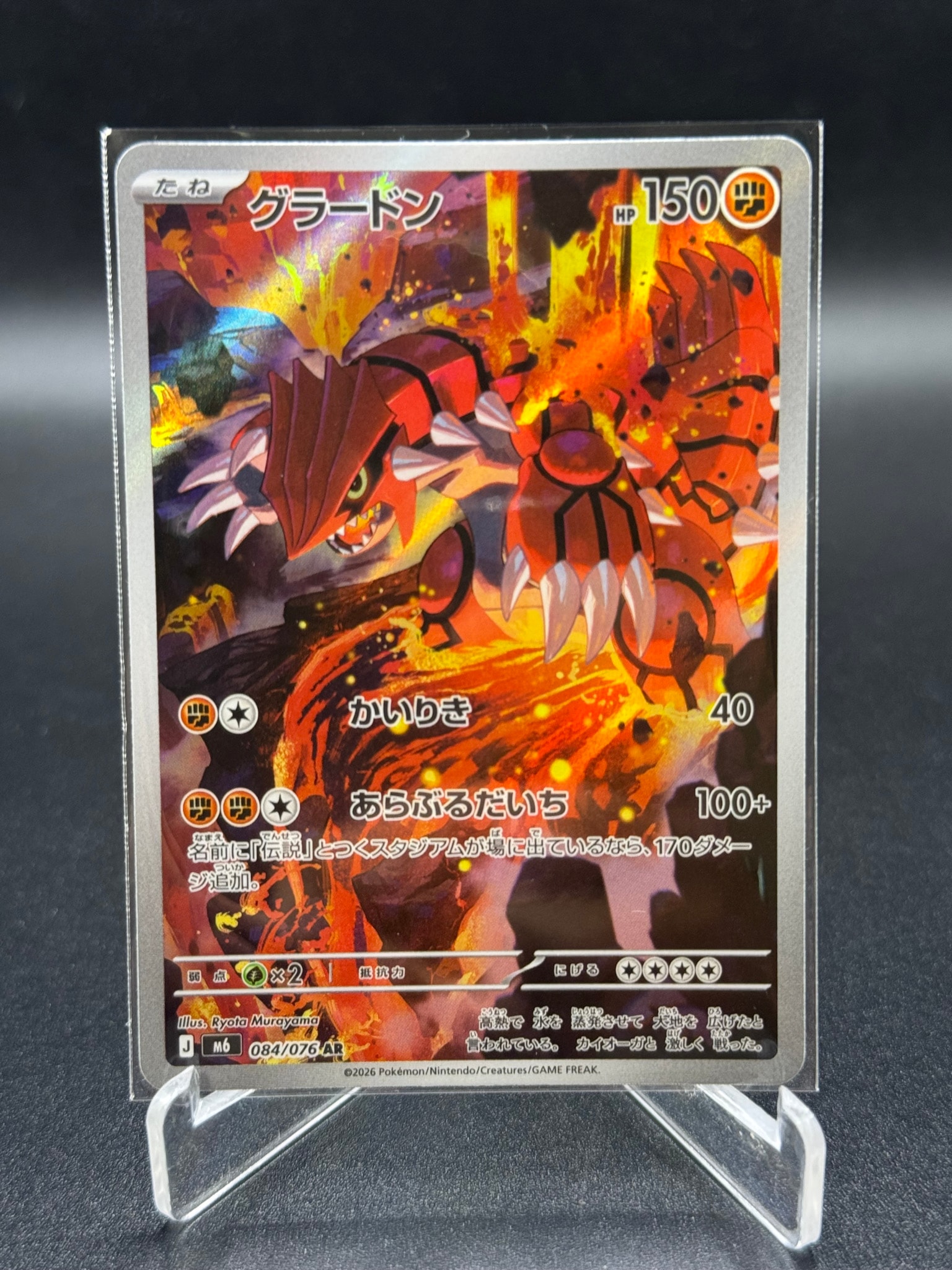 Groudon AR [M6 084/076](Expansion Pack "Storm Emeralda")