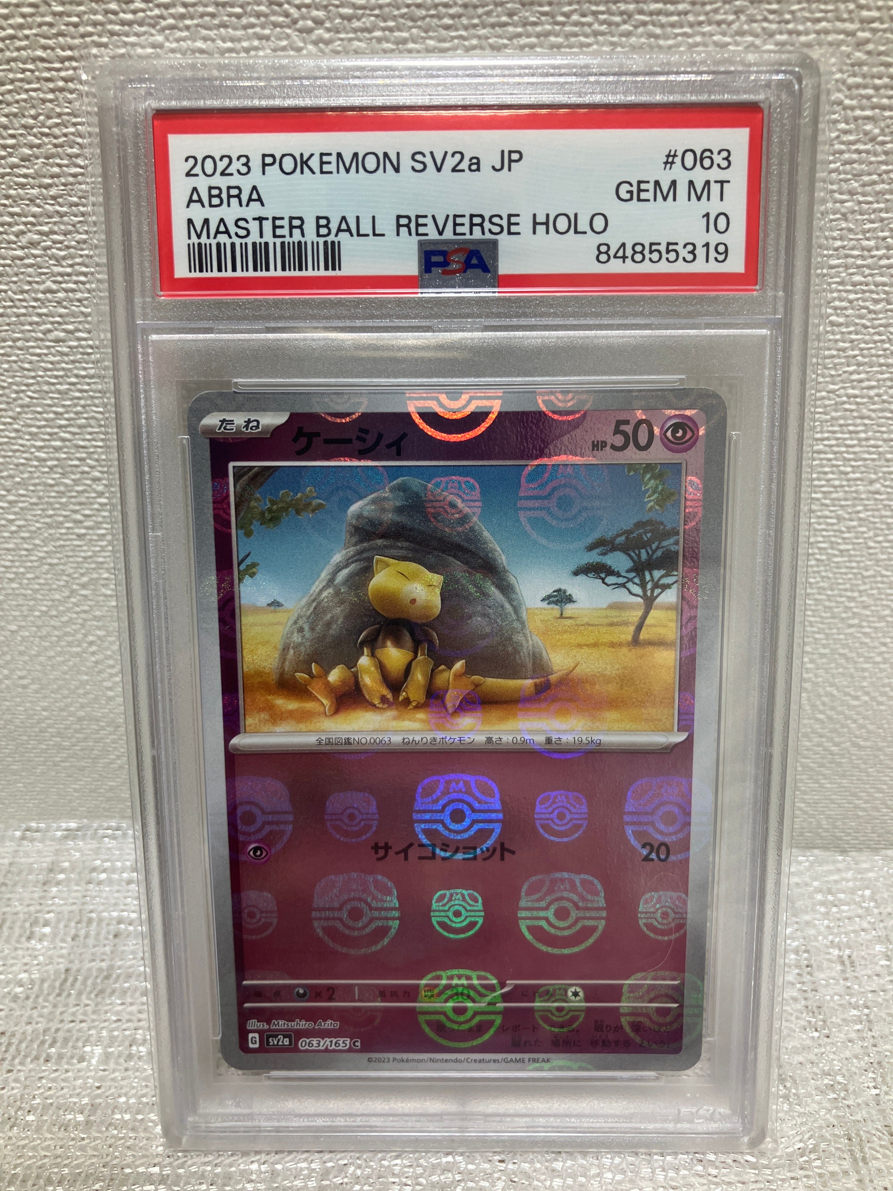 ケーシィ C: マスターボールミラー[SV2a 063/165](強化拡張パック「ポケモンカード151」)