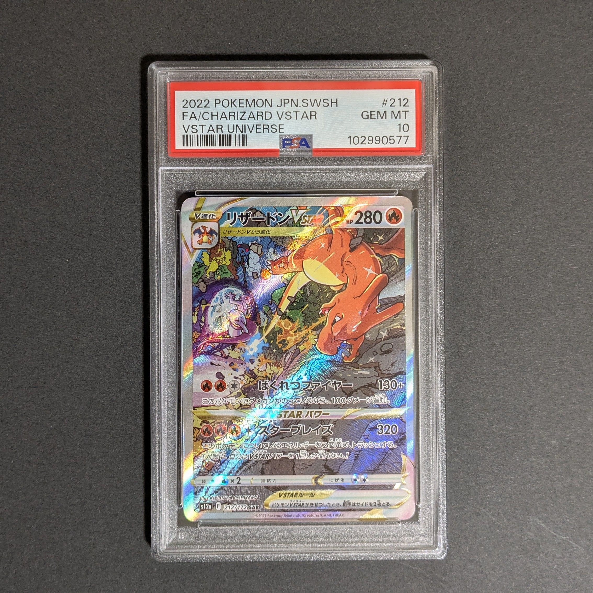 リザードンVSTAR SAR[s12a 212/172](ハイクラスパック「VSTARユニバース」)