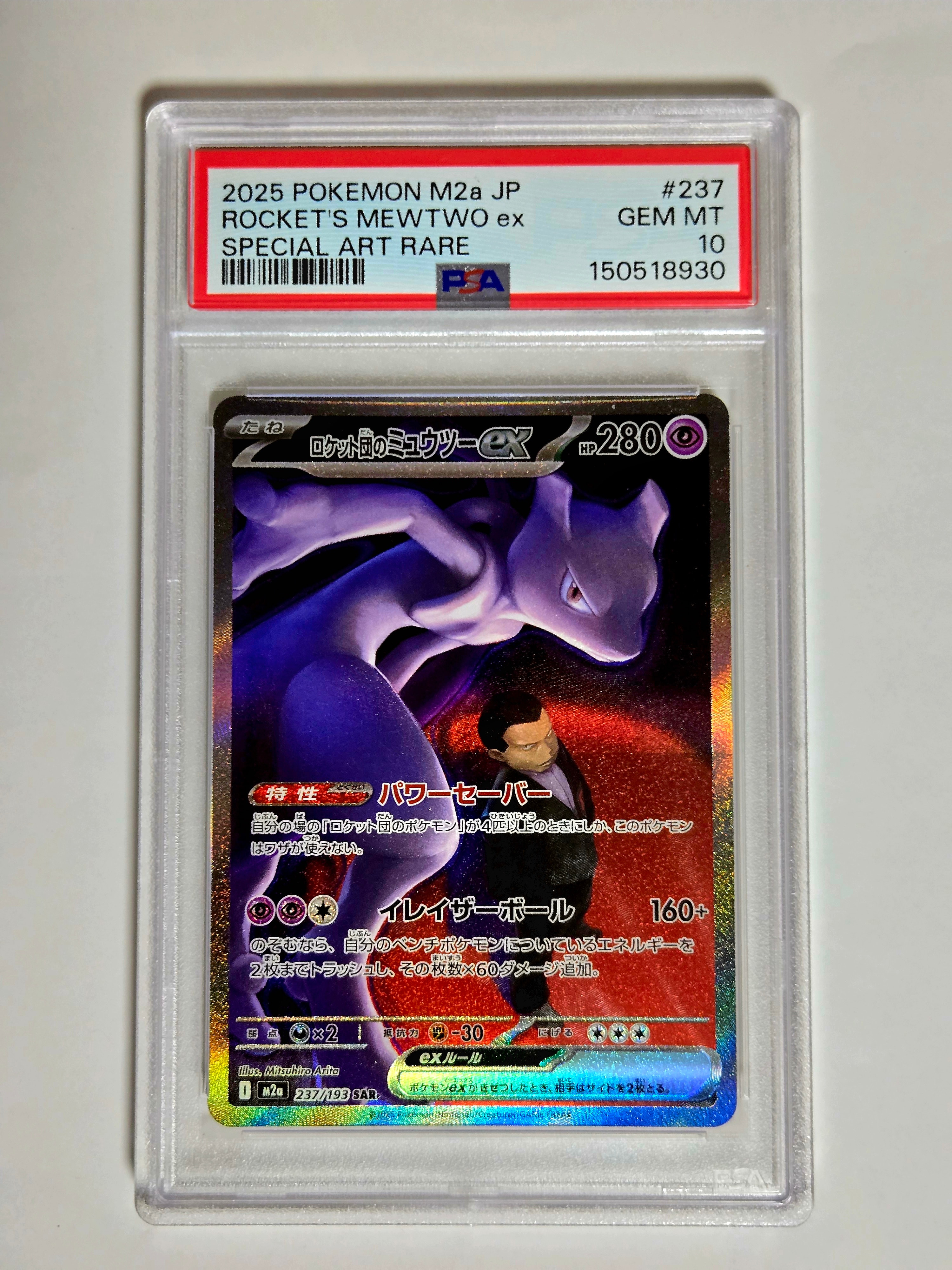 ロケット団のミュウツーex SAR [M2a 237/193](ハイクラスパック「MEGA