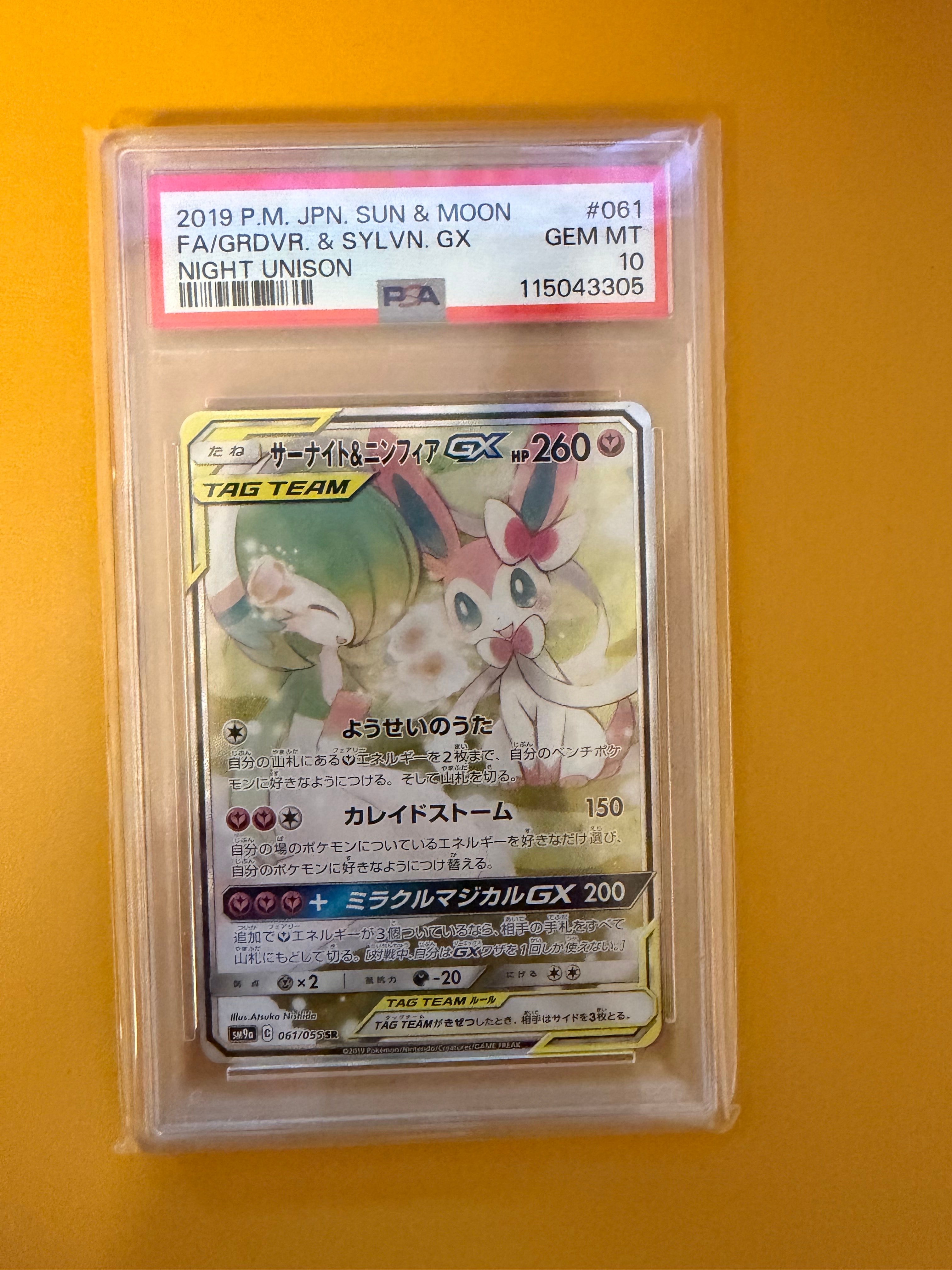 サーナイト&ニンフィアGX SR: SA[SM9a 061/055](強化拡張パック