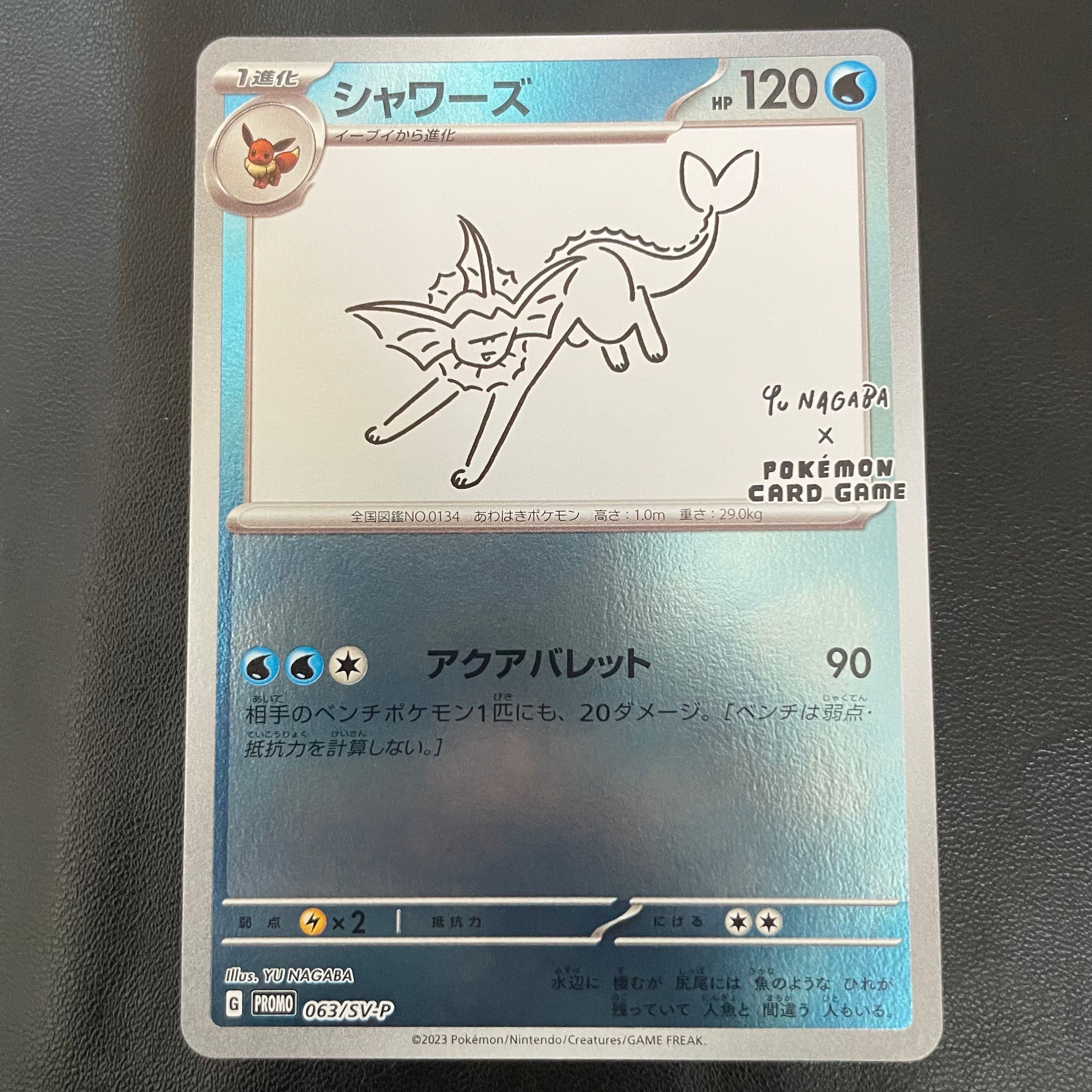 シャワーズ: プロモ [SV-P 063](「YU NAGABA×ポケモンカードゲーム」プロモーションカード「SV-P」)