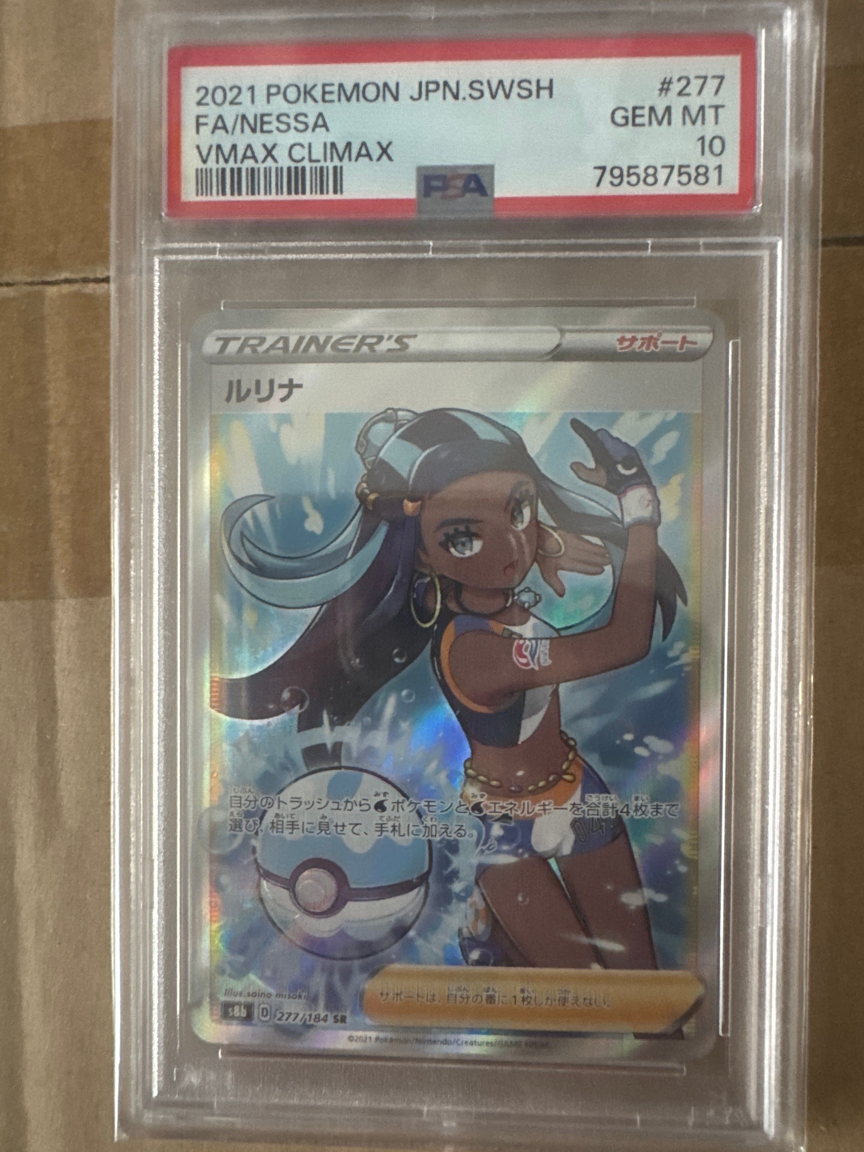 ルリナ SR[S8b 277/184](ハイクラスパック「VMAXクライマックス」)