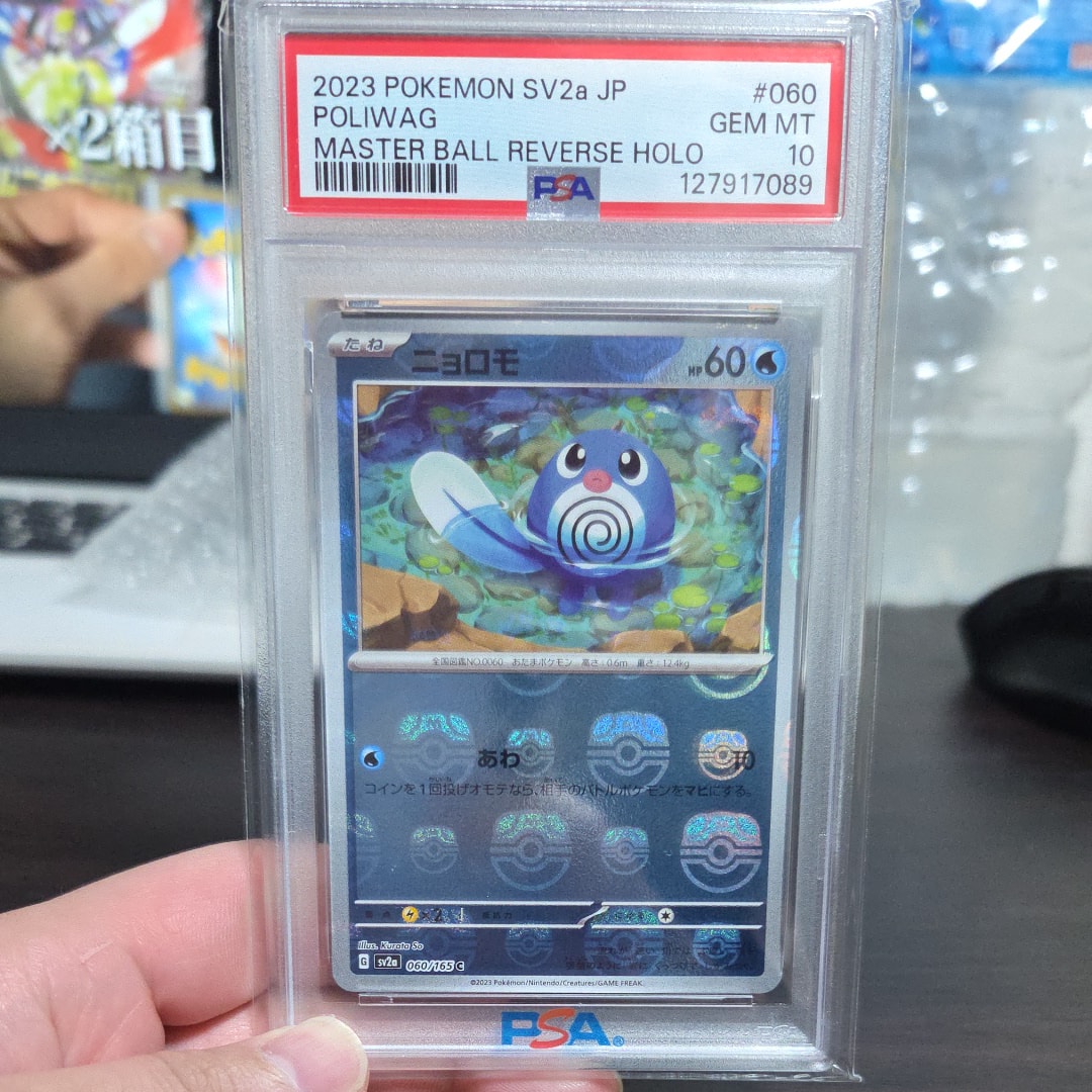 ニョロモ C: マスターボールミラー[SV2a 060/165](強化拡張パック「ポケモンカード151」)
