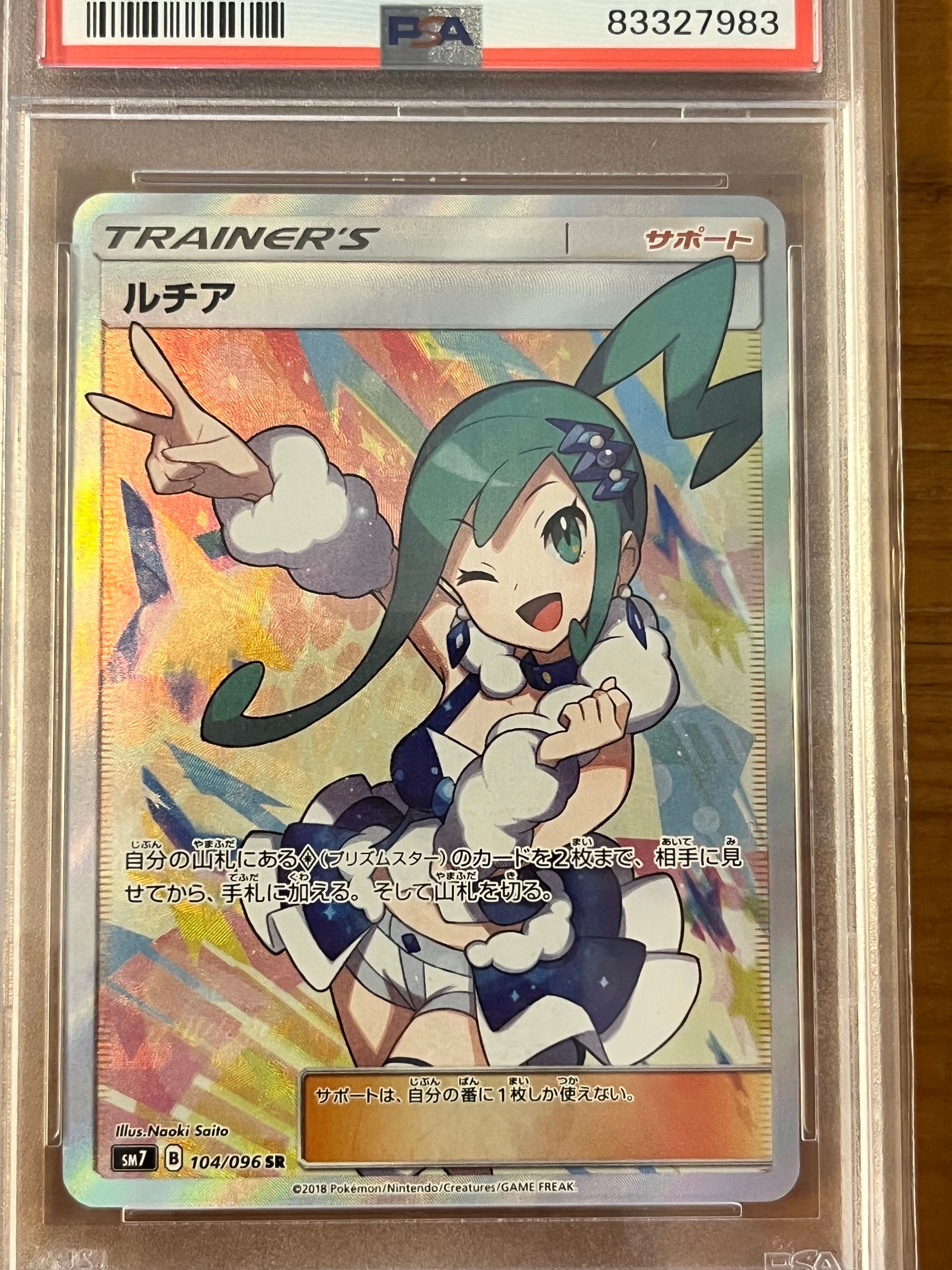 ルチア SR[SM7 104/096](拡張パック「裂空のカリスマ」)