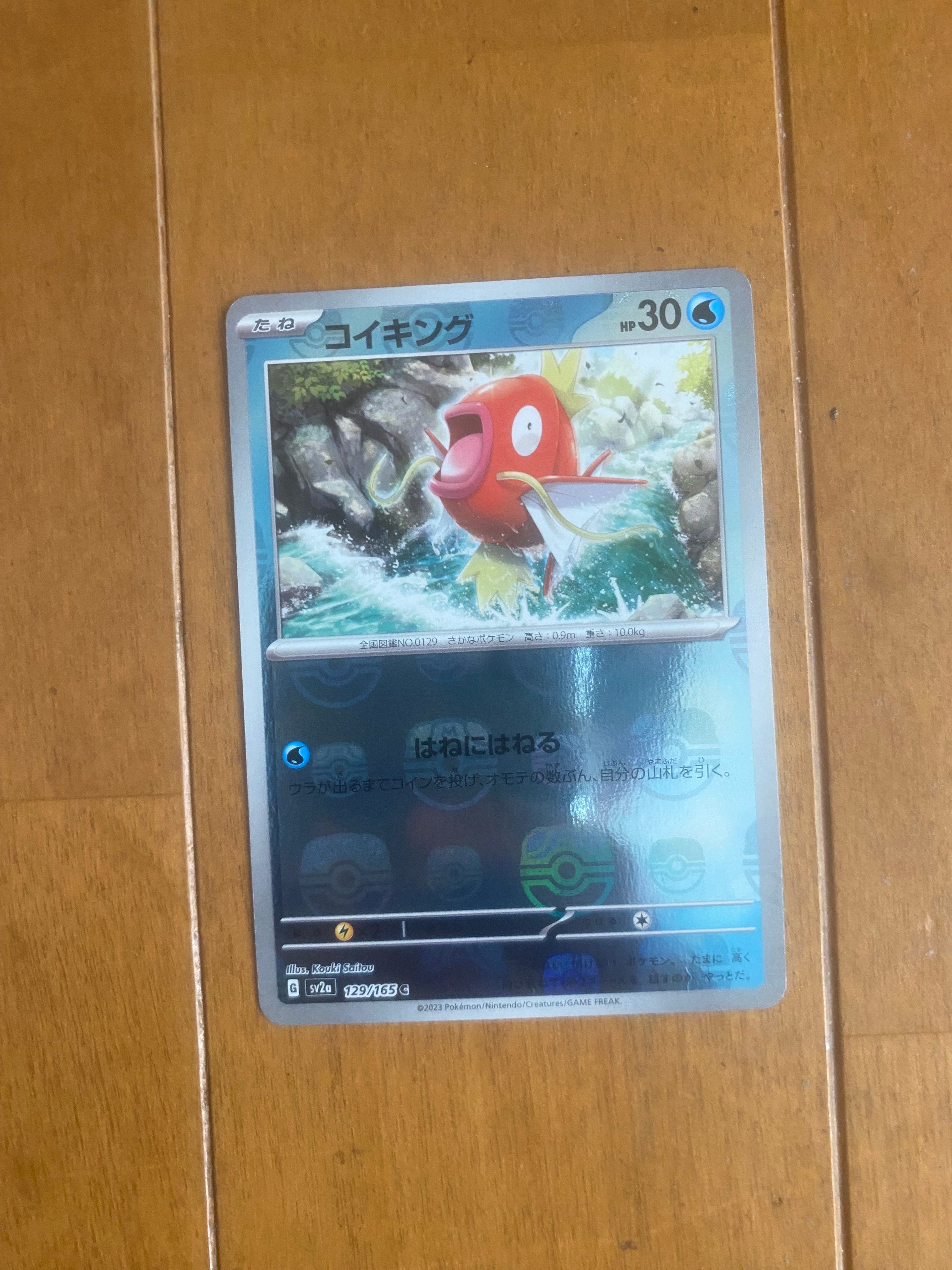 コイキング C: マスターボールミラー[SV2a 129/165](強化拡張パック「ポケモンカード151」)