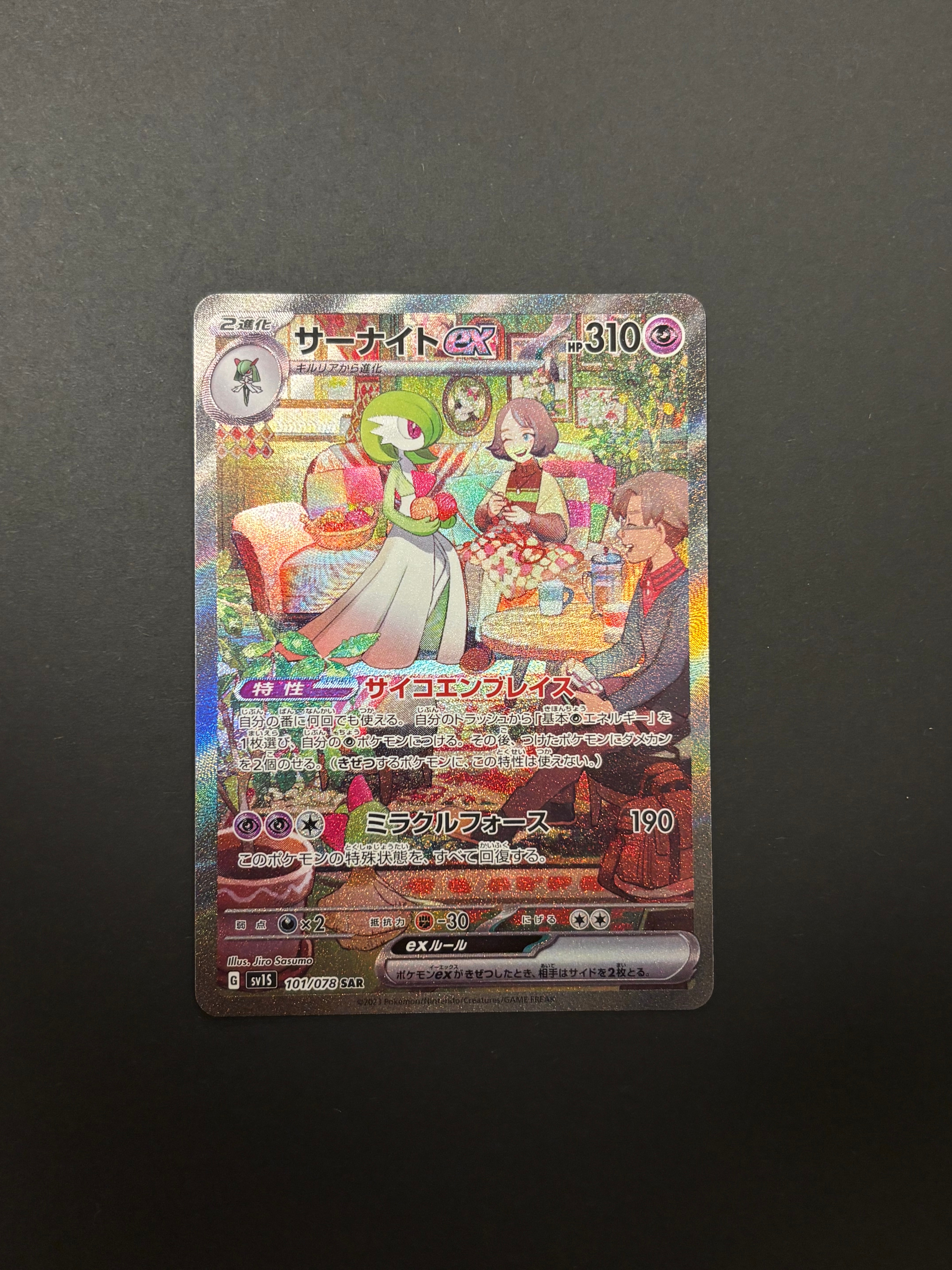 サーナイトex SAR[SV1S 101/078](スカーレット&バイオレット 拡張パック「スカーレットex」)