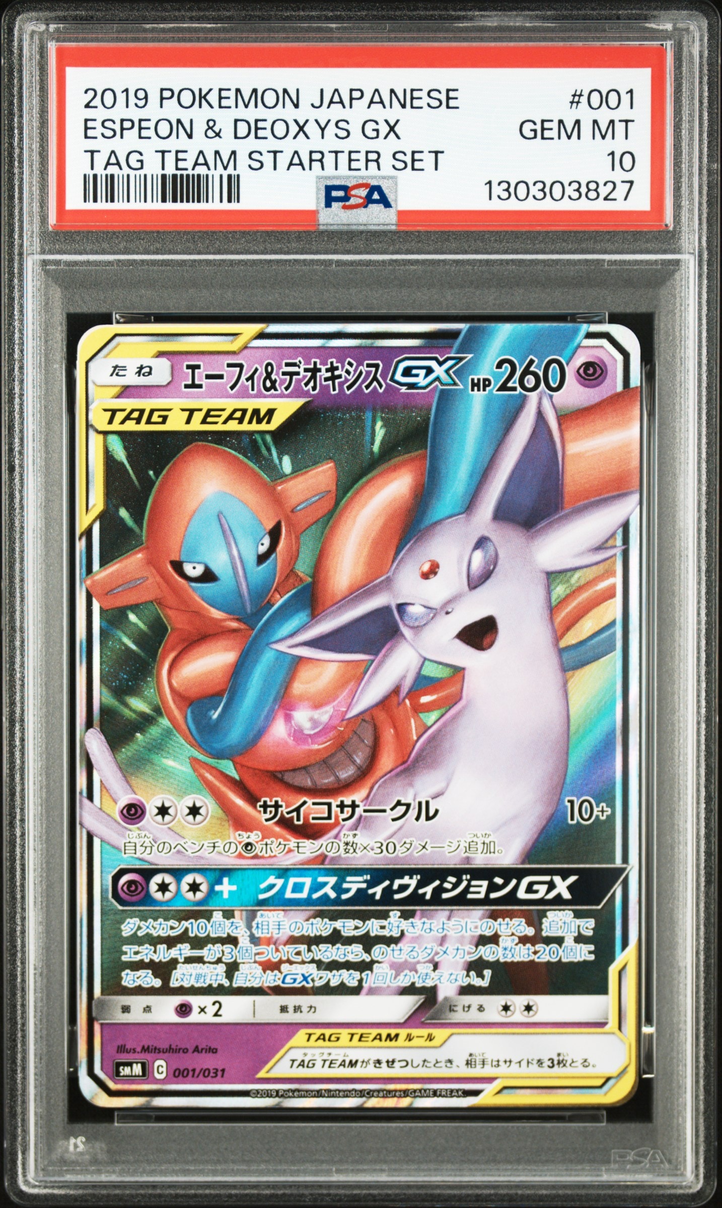 【PSA10】エーフィ＆デオキシススターターセットTAG TEAM GX 515id4GrkrL._AC_UF350,
