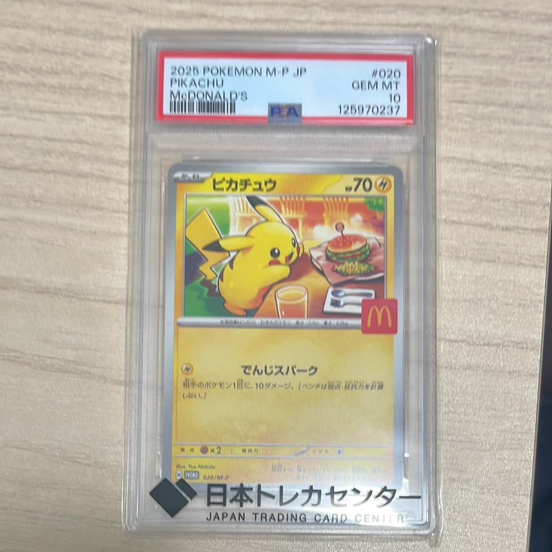 ピカチュウ P [M-P 020](プロモカードパック「マクドナルド ハッピーセット2025」)