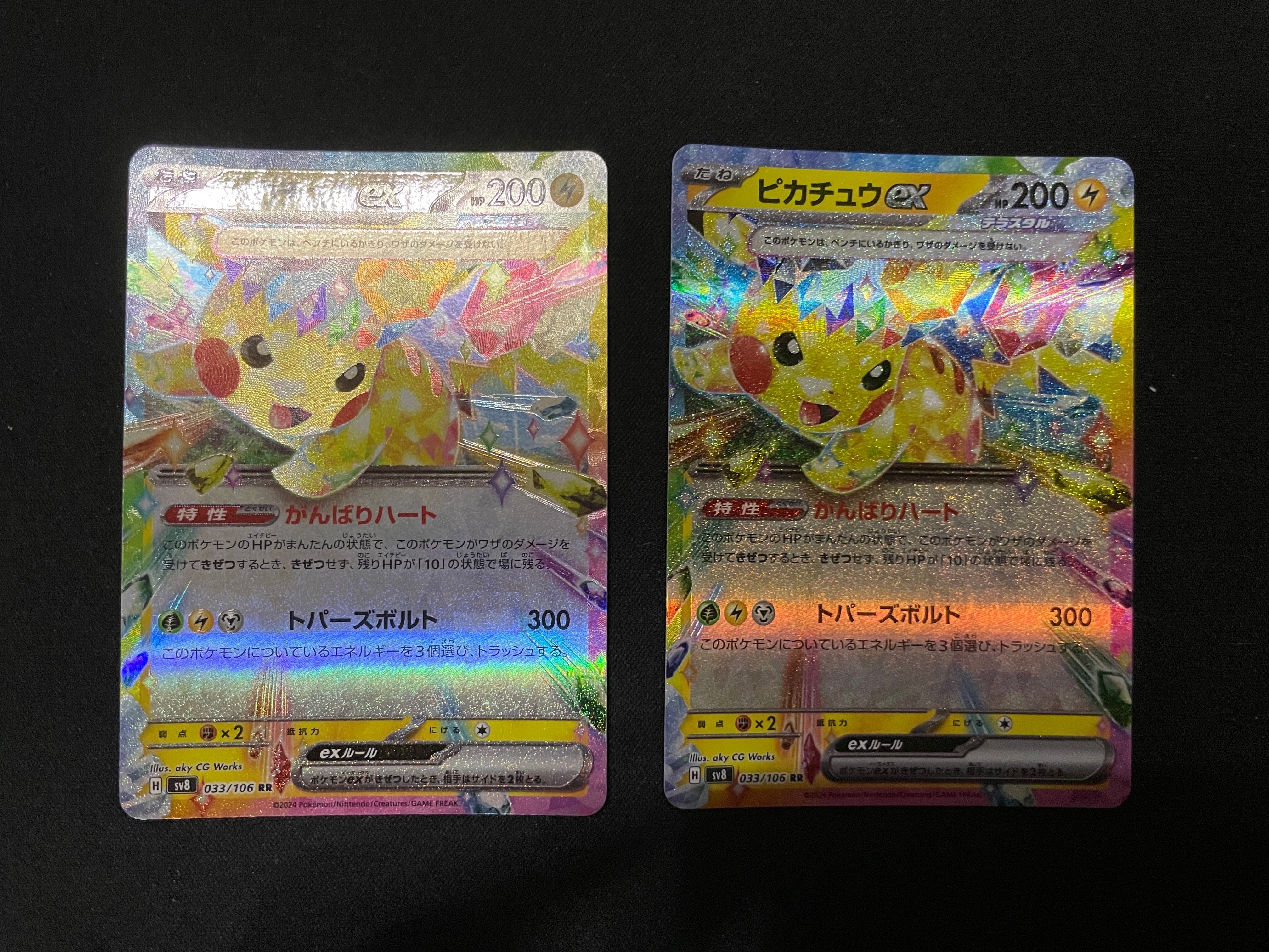 ピカチュウex RR [SV8 033/106](拡張パック「超電ブレイカー」)の新品