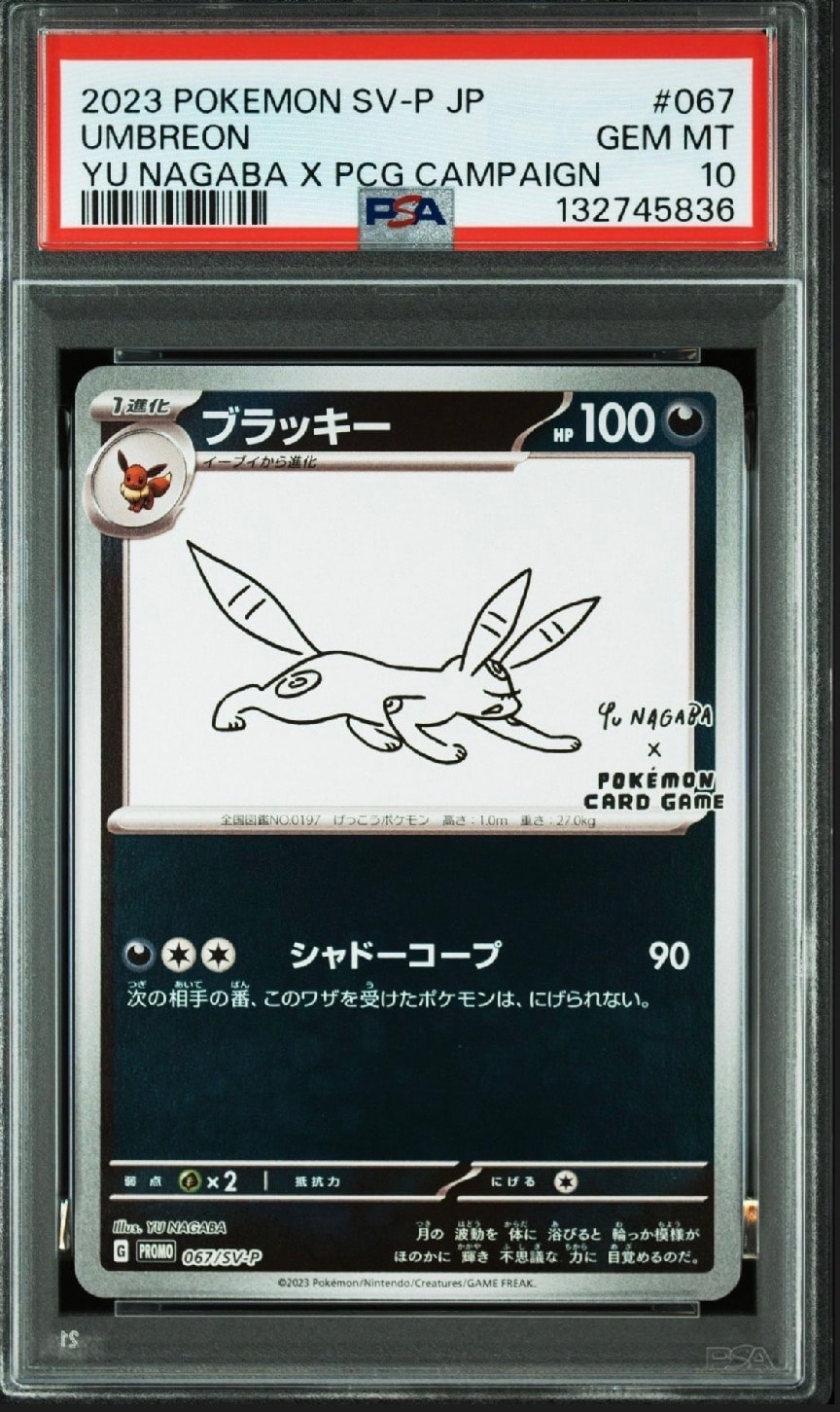 ブラッキー: プロモ (ナガバブラッキー) [SV-P 067](「YU NAGABA×ポケモンカードゲーム」プロモーションカード「SV-P」)