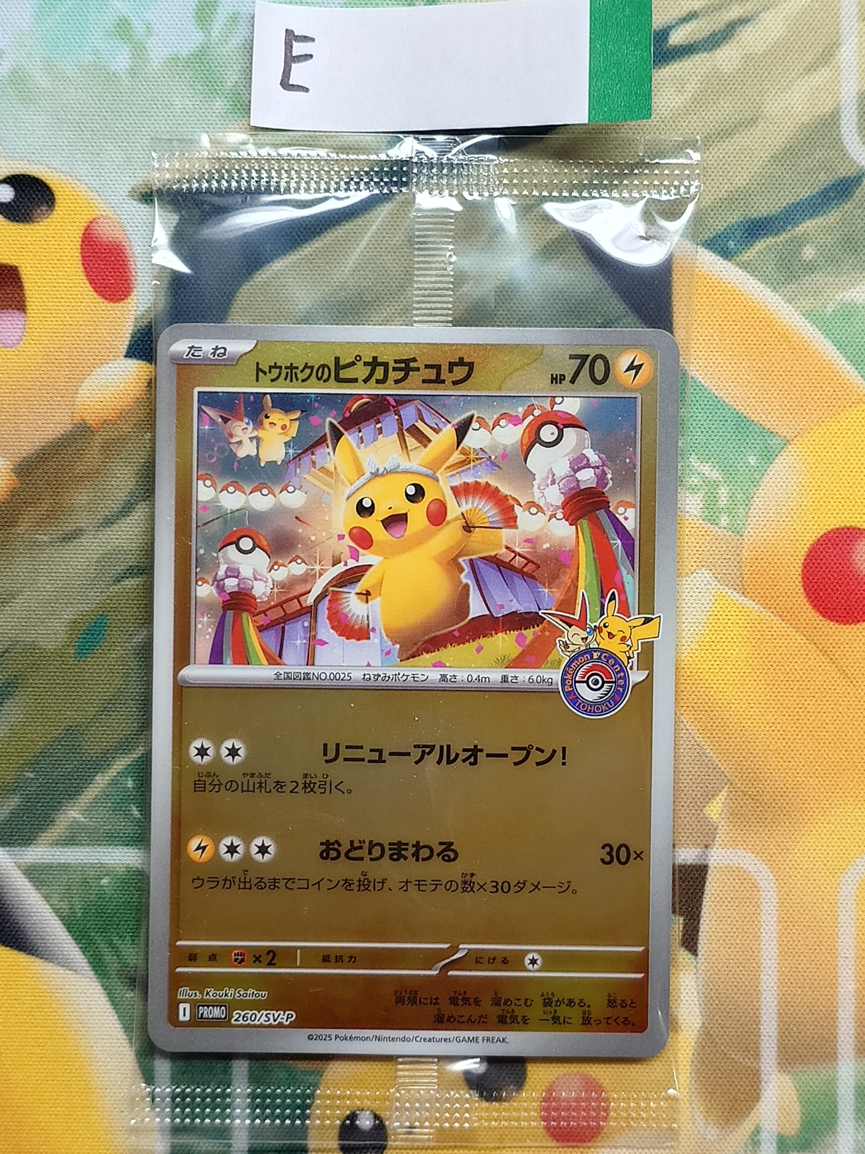 トウホクのピカチュウ P [SV-P 260](スペシャルBOX「ポケモンセンタートウホク」)