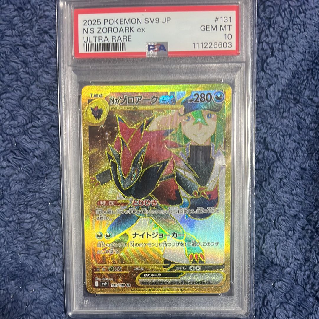 Nのゾロアークex UR [SV9 131/100](拡張パック「バトルパートナーズ」)