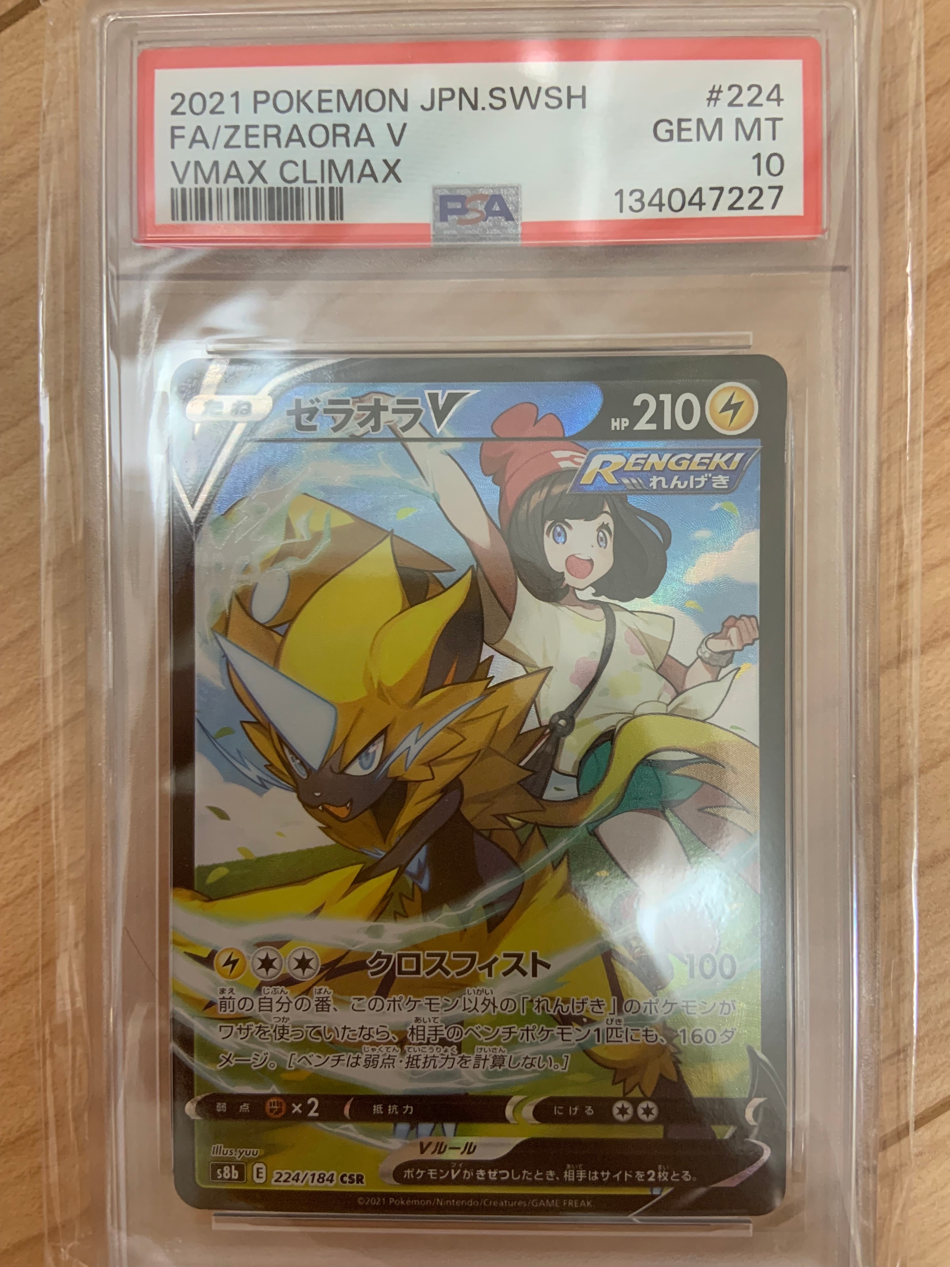 PSA10】ゼラオラV CSR[s8b 224/184](ハイクラスパック「VMAX