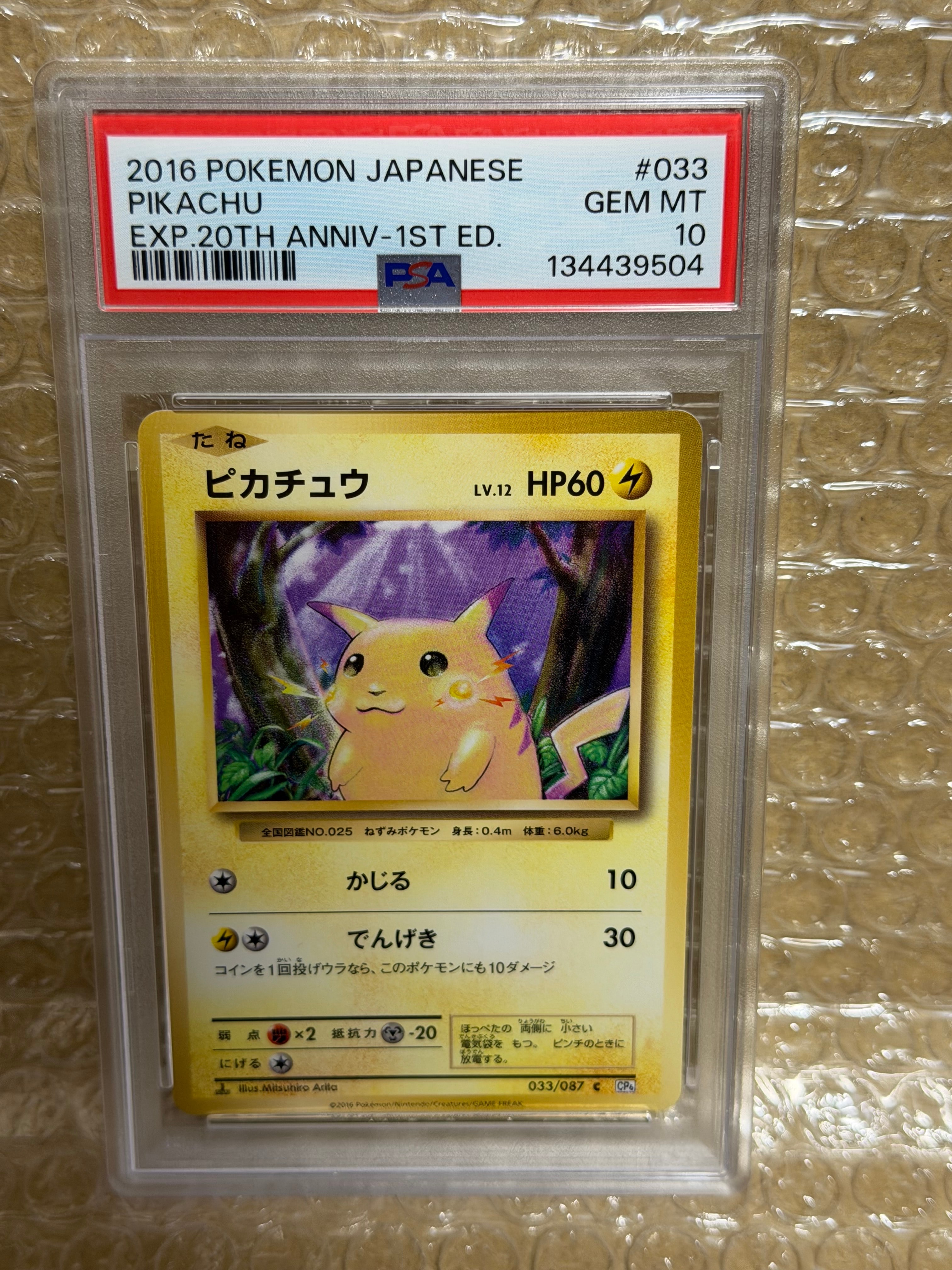 ピカチュウ C :1ED [CP6 033/087](コンセプトパック「ポケットモンスターカードゲーム 拡張パック 20th Anniversary」)