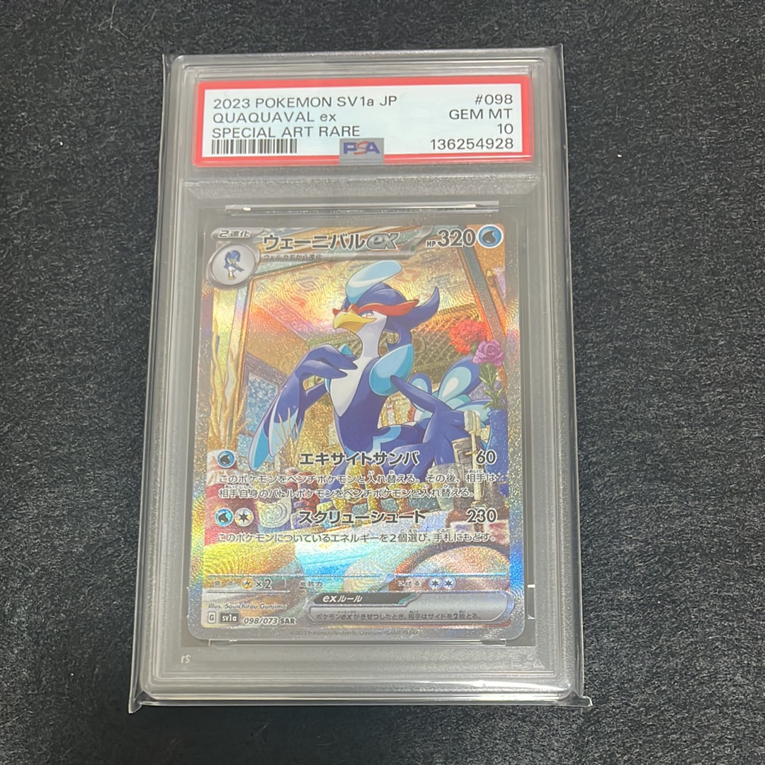 PSA10】ウェーニバルex SAR[SV1a 098/073](スカーレット＆バイオレット