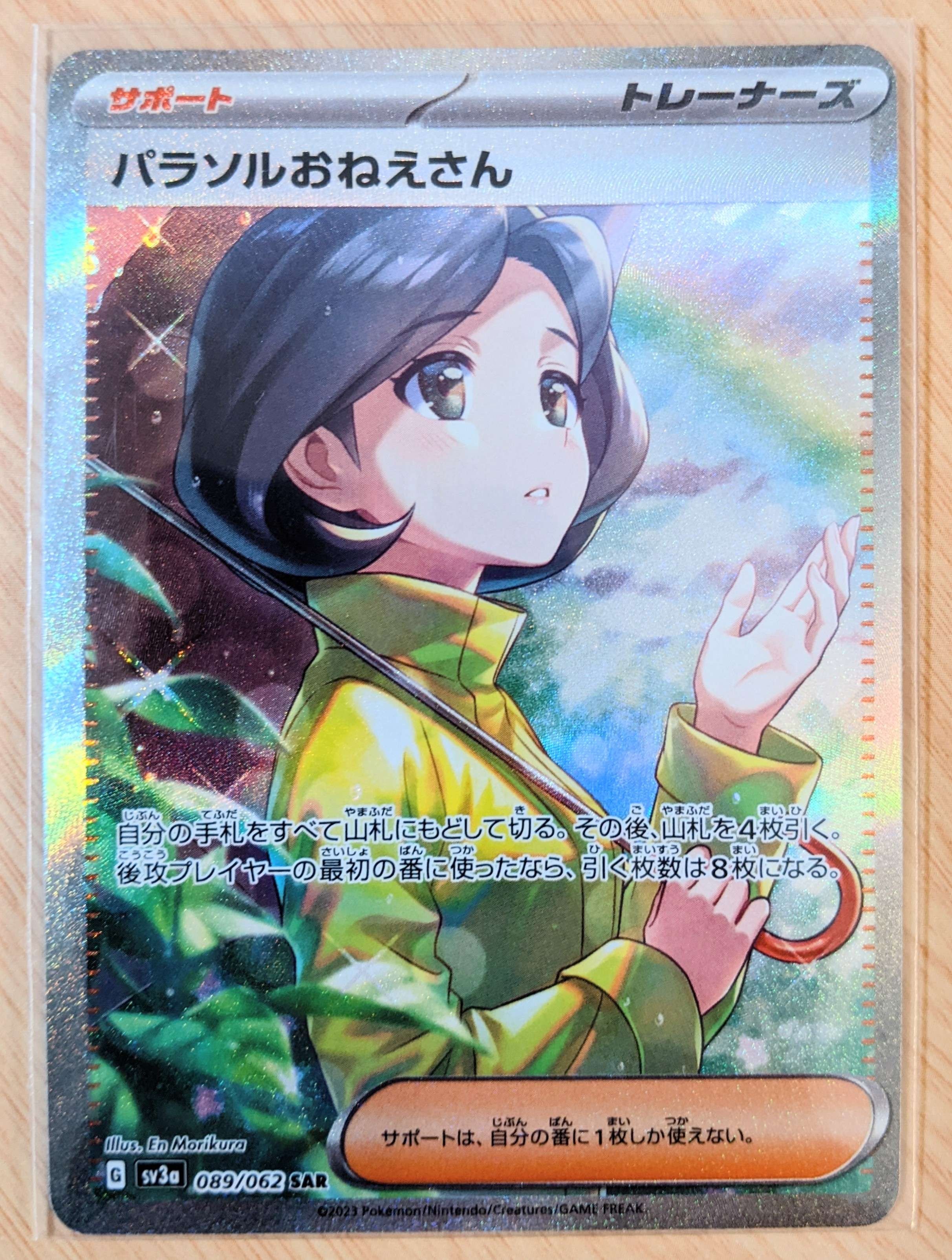 パラソルおねえさん SAR[SV3a 089/062](強化拡張パック「レイジングサーフ」)