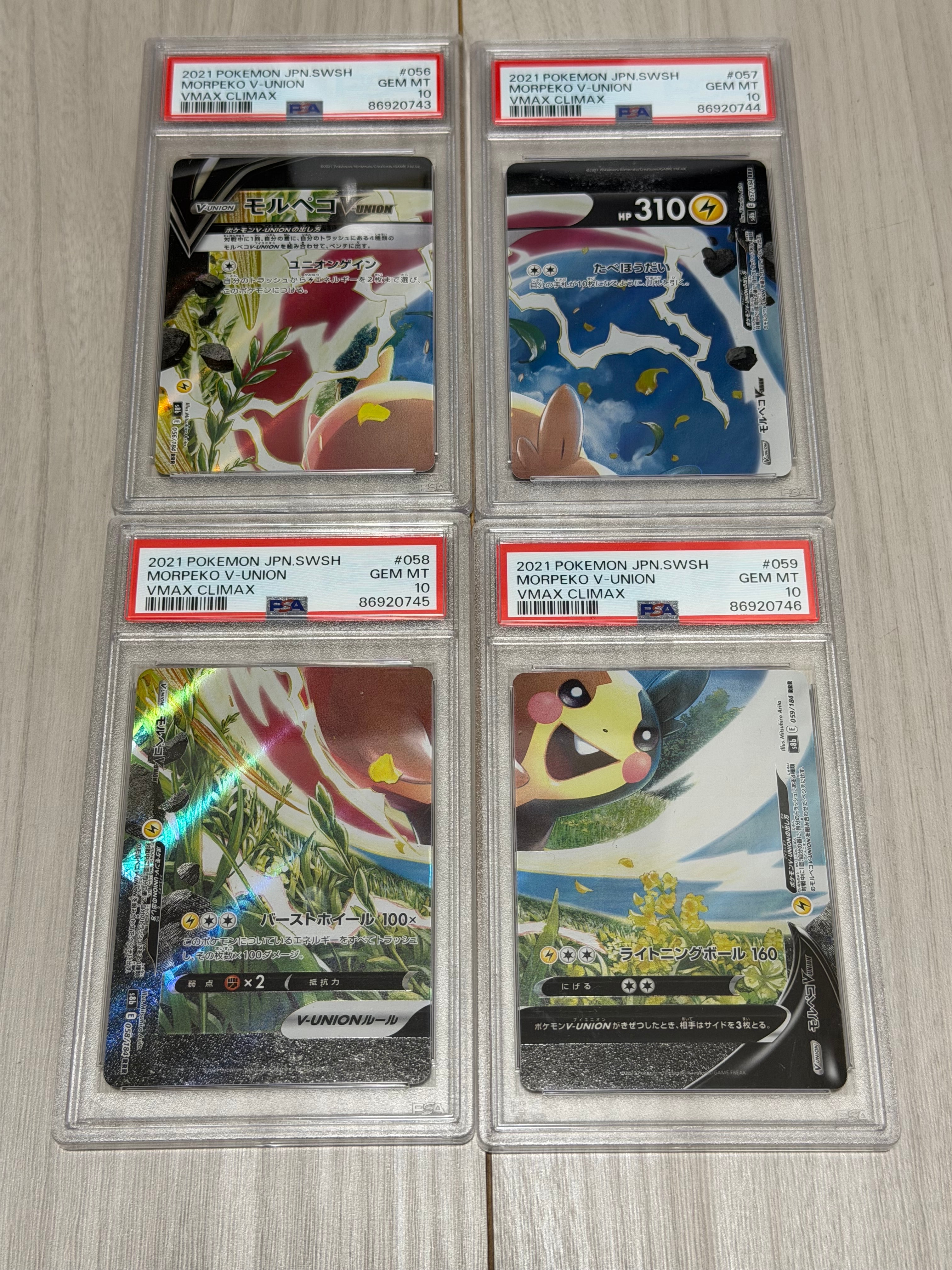 モルペコV-UNION RRR[s8b 056/184](ハイクラスパック「VMAXクライマックス」)