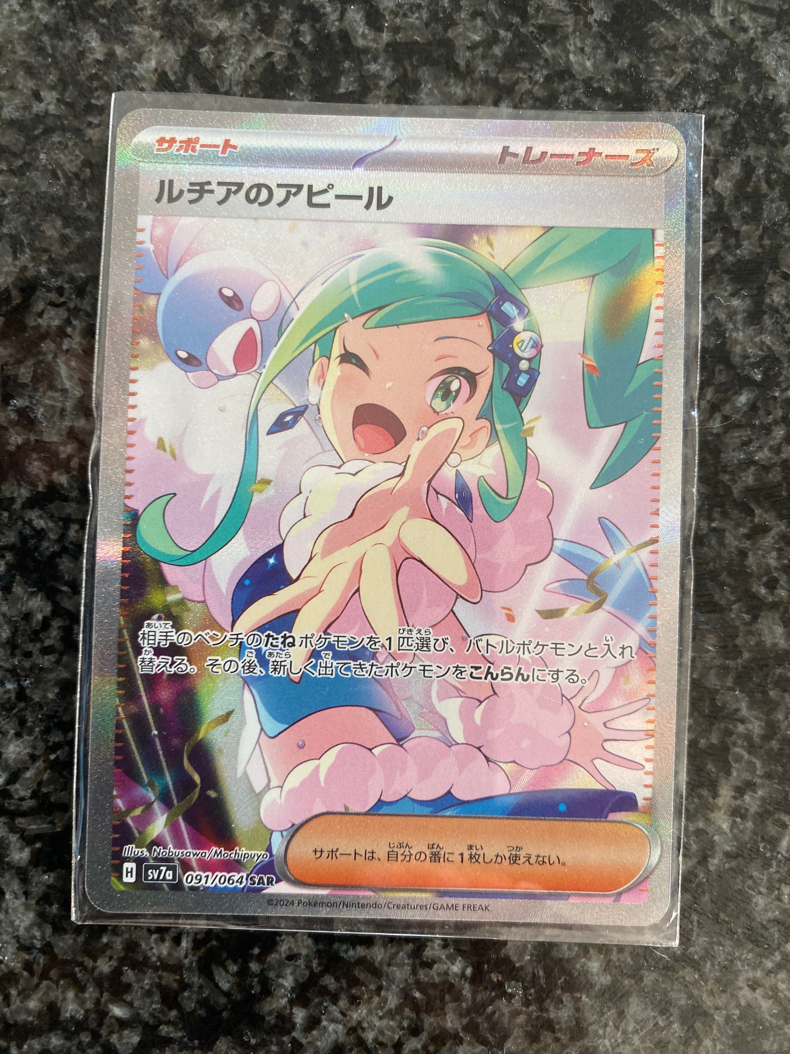 ルチアのアピール SAR [SV7a 091/064](強化拡張パック「楽園ドラゴーナ」)