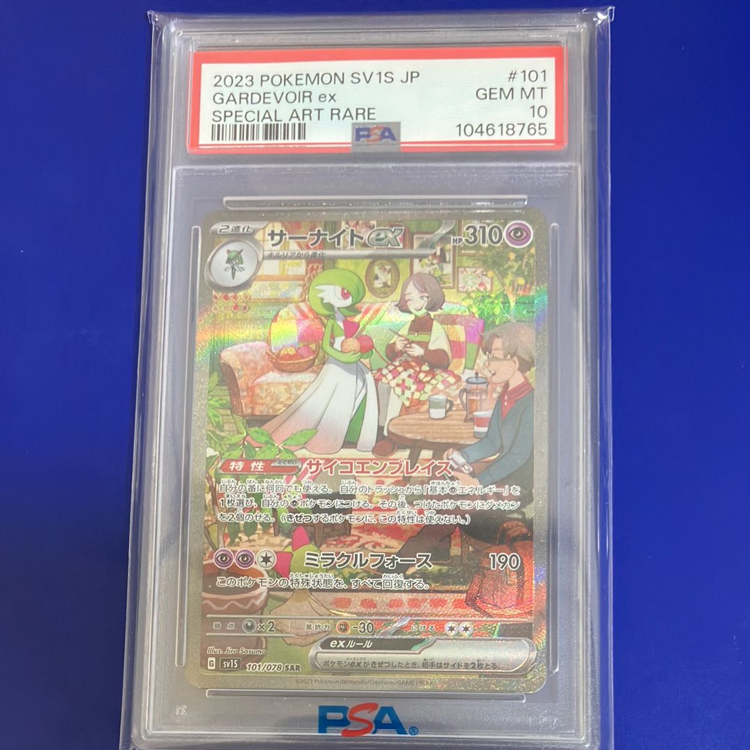 サーナイトex SAR[SV1S 101/078](スカーレット&バイオレット 拡張パック「スカーレットex」)