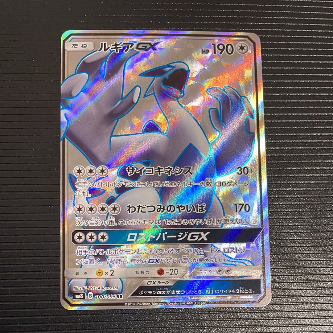 PSA10】ルギアGX SR[SM8 100/095](拡張パック「超爆インパクト」) 1枚
