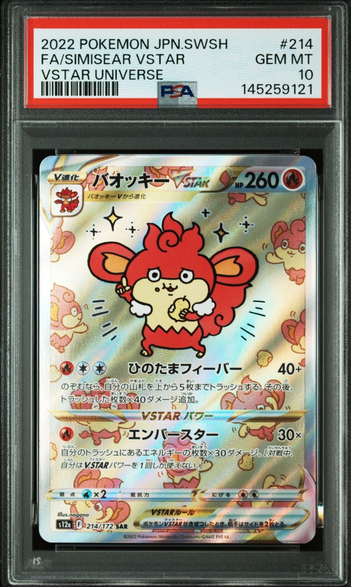 バオッキーVSTAR SAR[s12a 214/172](ハイクラスパック「VSTAR