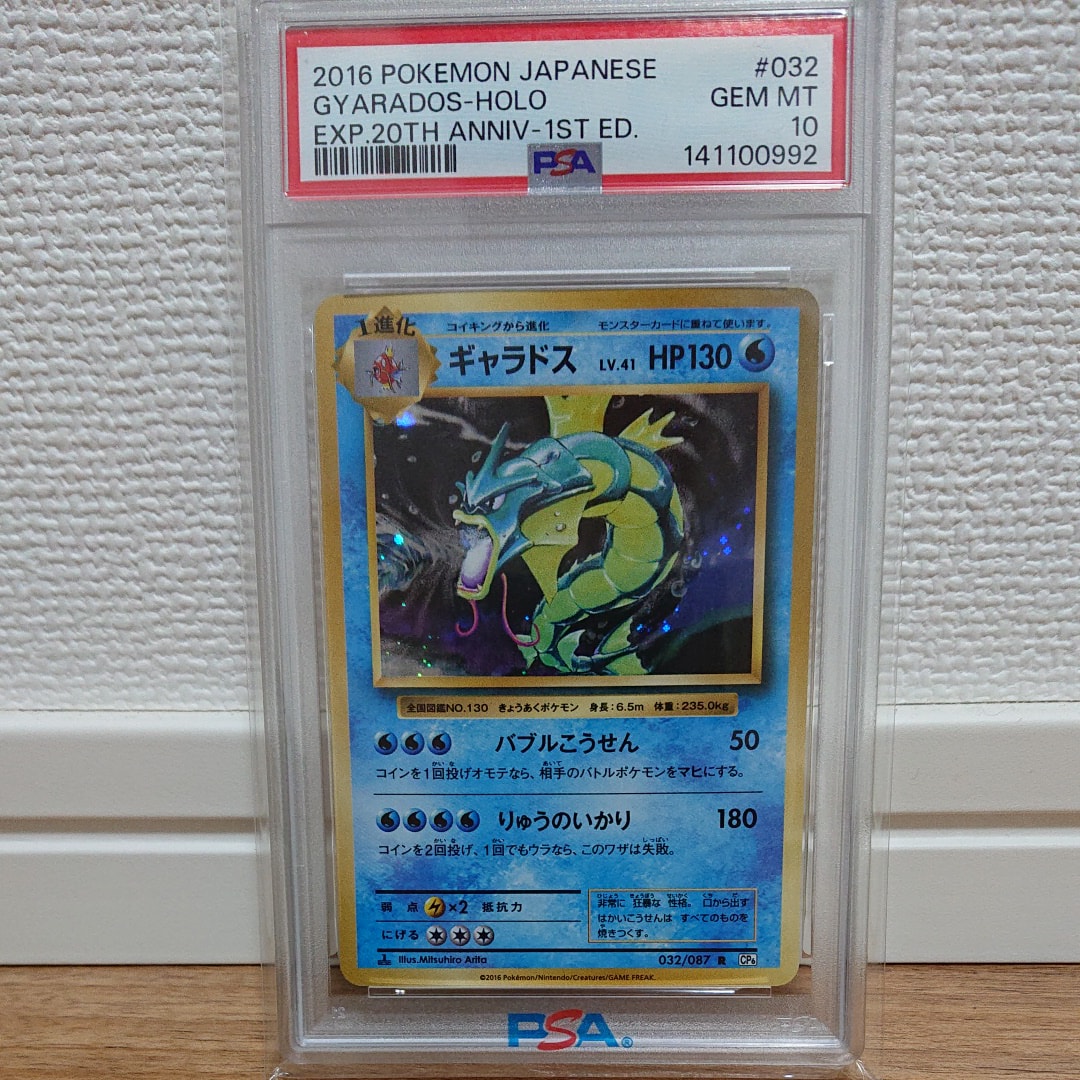 ギャラドス R :1ED [CP6 032/087](コンセプトパック「ポケットモンスターカードゲーム 拡張パック 20th Anniversary」)