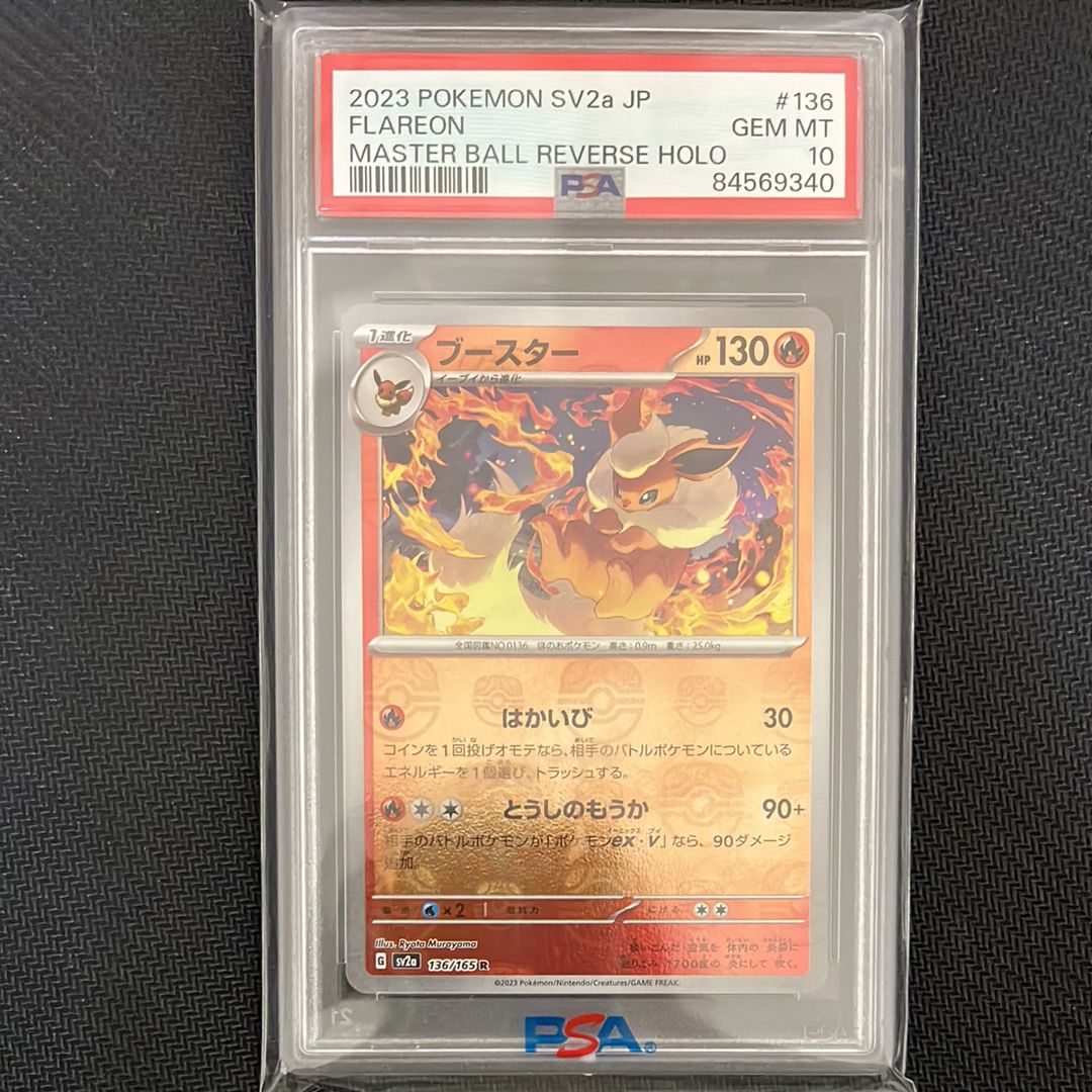 ブースター R: マスターボールミラー[SV2a 136/165](強化拡張パック「ポケモンカード151」)