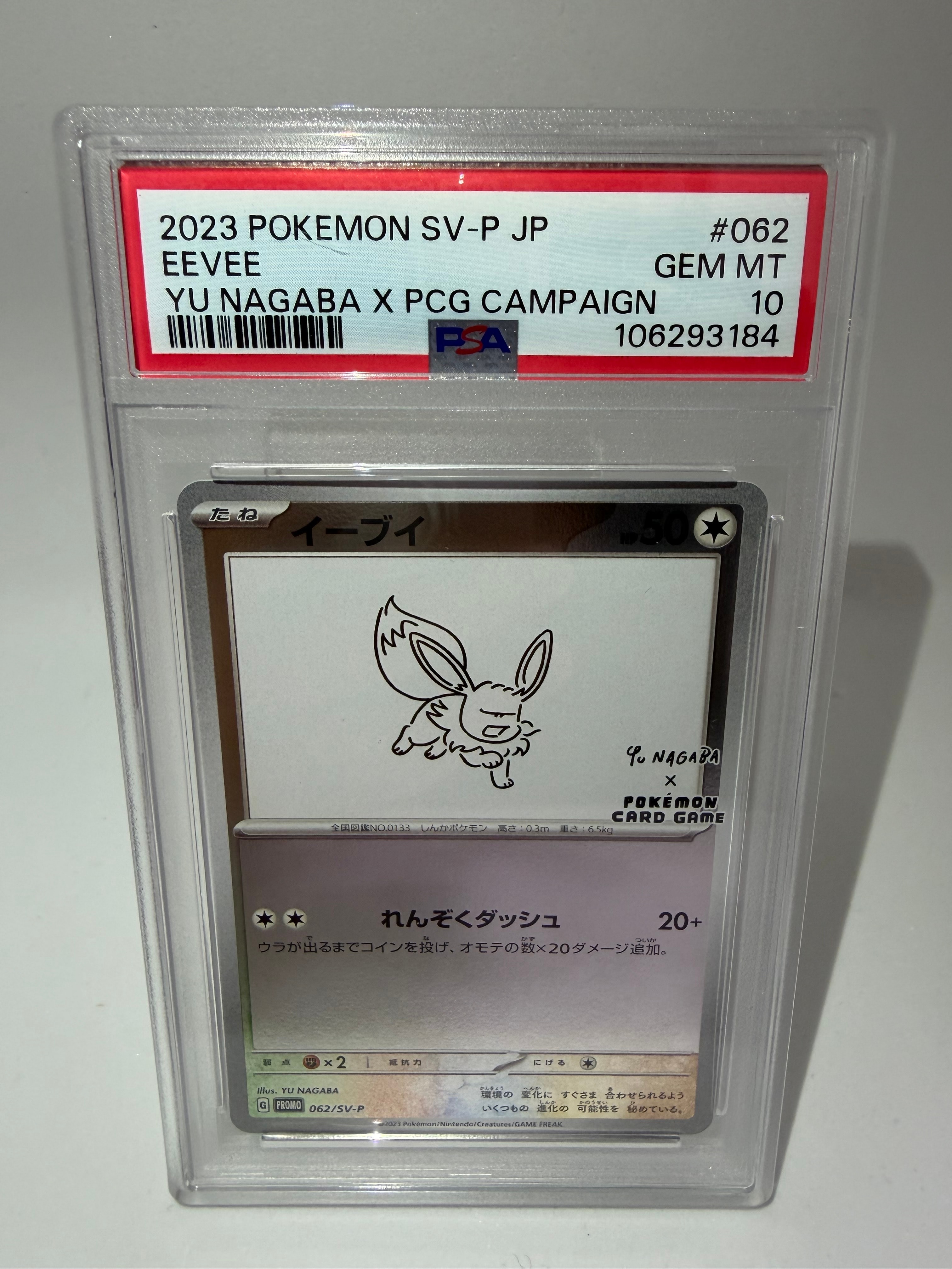 イーブイ: プロモ [SV-P 062](「YU NAGABA×ポケモンカードゲーム」プロモーションカード「SV-P」)