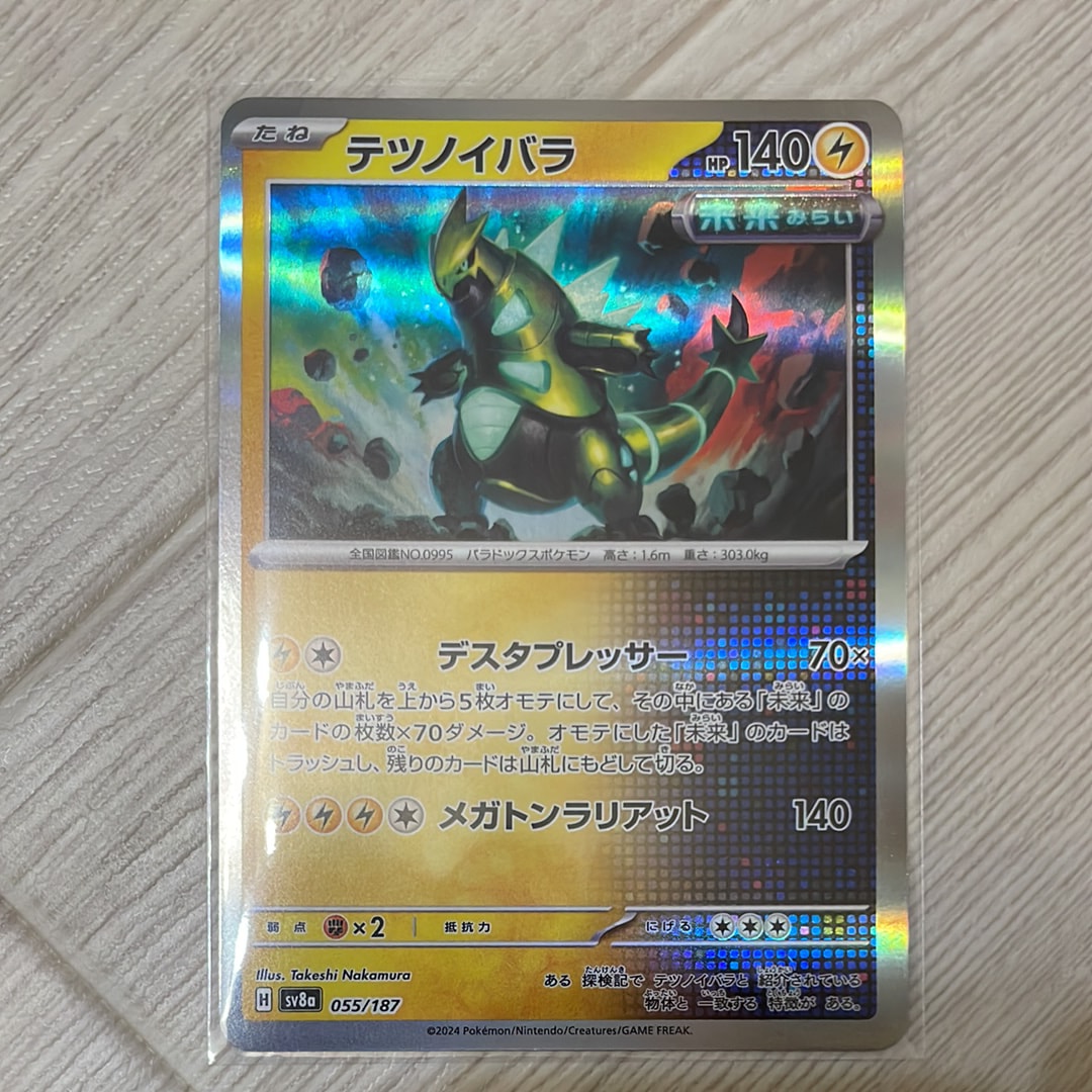 テツノイバラ [SV8a 055/187](ハイクラスパック「テラスタルフェスex」)