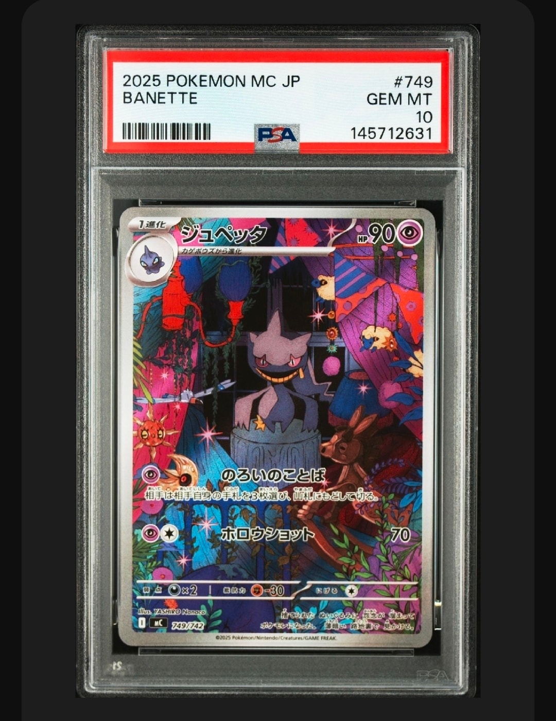 ジュペッタ ar PSA10 MEGA スタートデッキ100 749/742 ジュペッタ MEGA