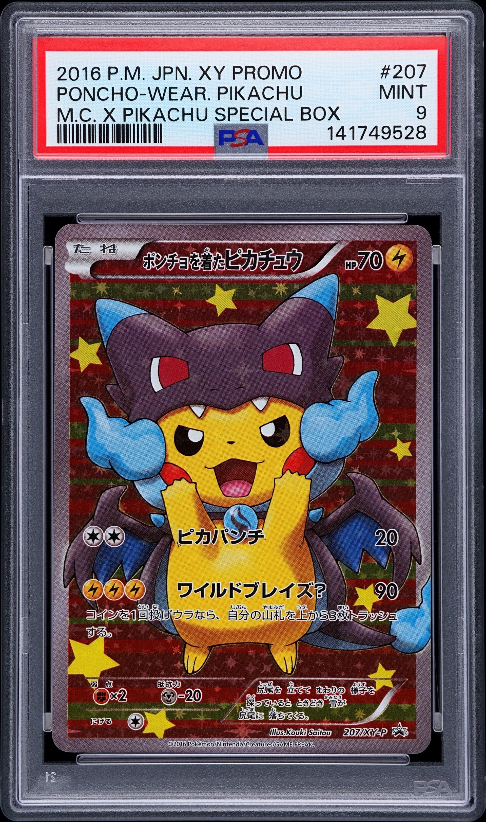 ポンチョを着たピカチュウ: プロモ[XY-P 207/XY-P](BREAK スペシャルBOX「メガリザードンXのポンチョを着たピカチュウ」)