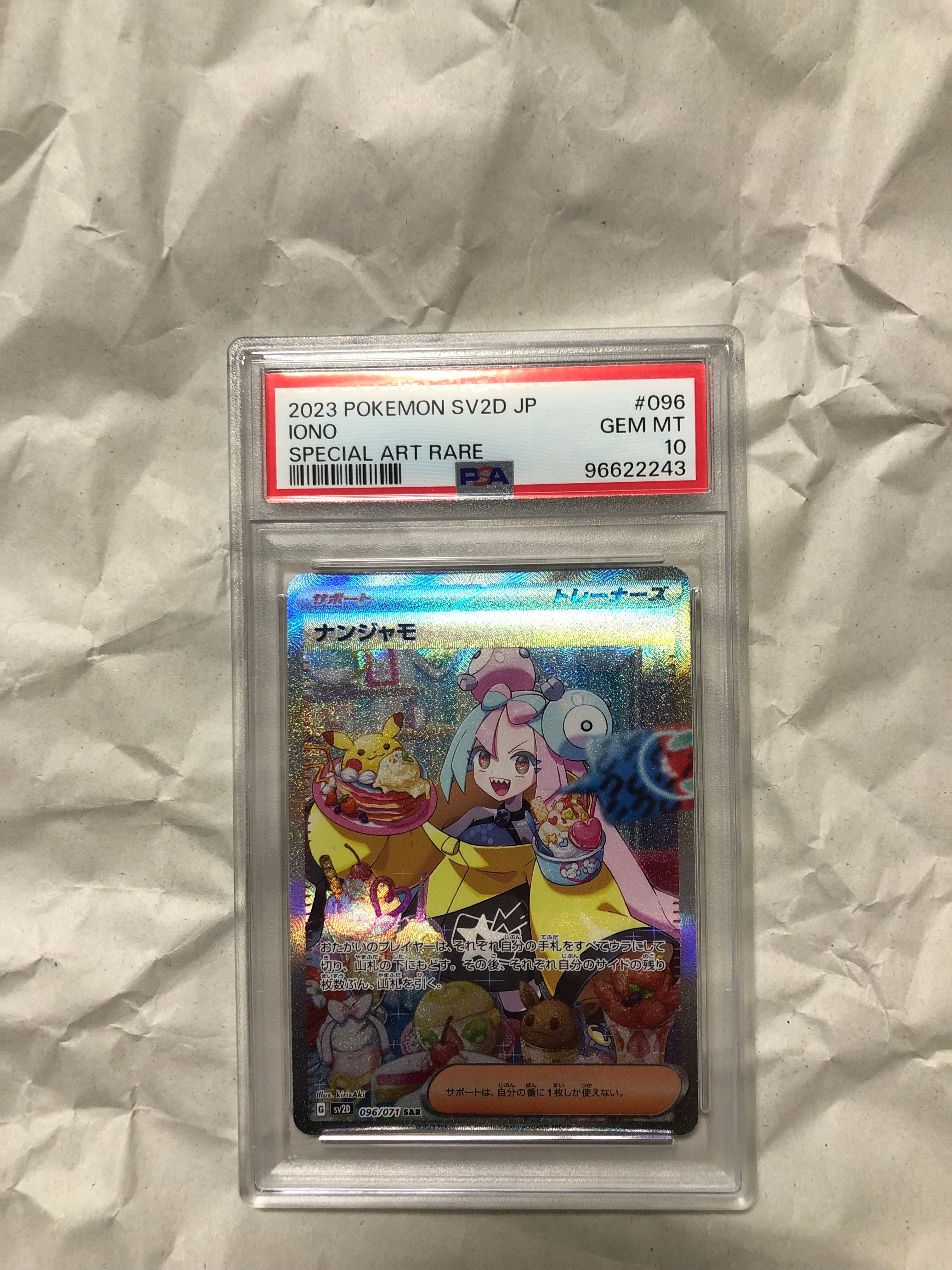 ナンジャモ SAR[SV2D 096/071](拡張パック「クレイバースト」)