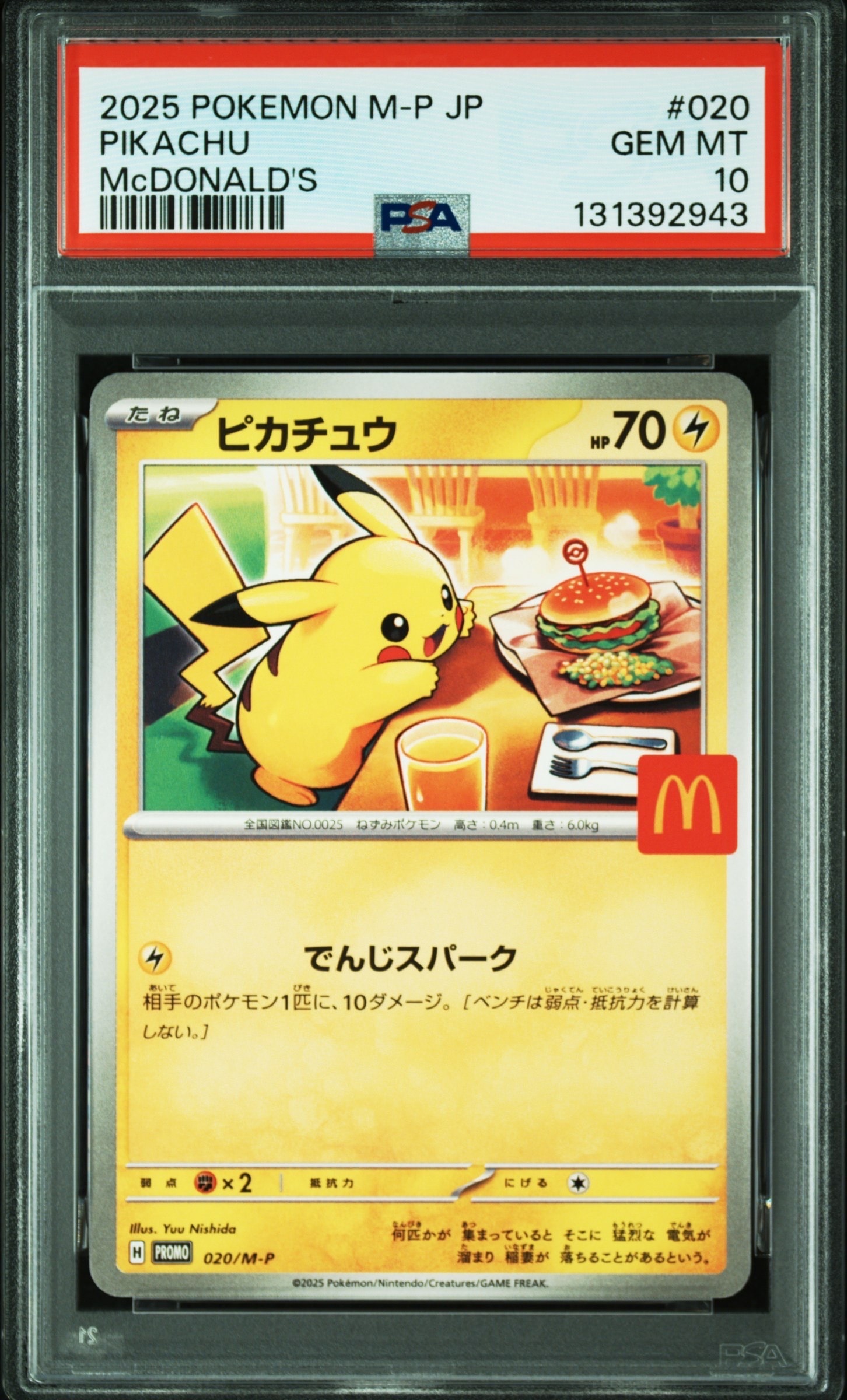 ピカチュウ P [M-P 020](プロモカードパック「マクドナルド ハッピーセット2025」)