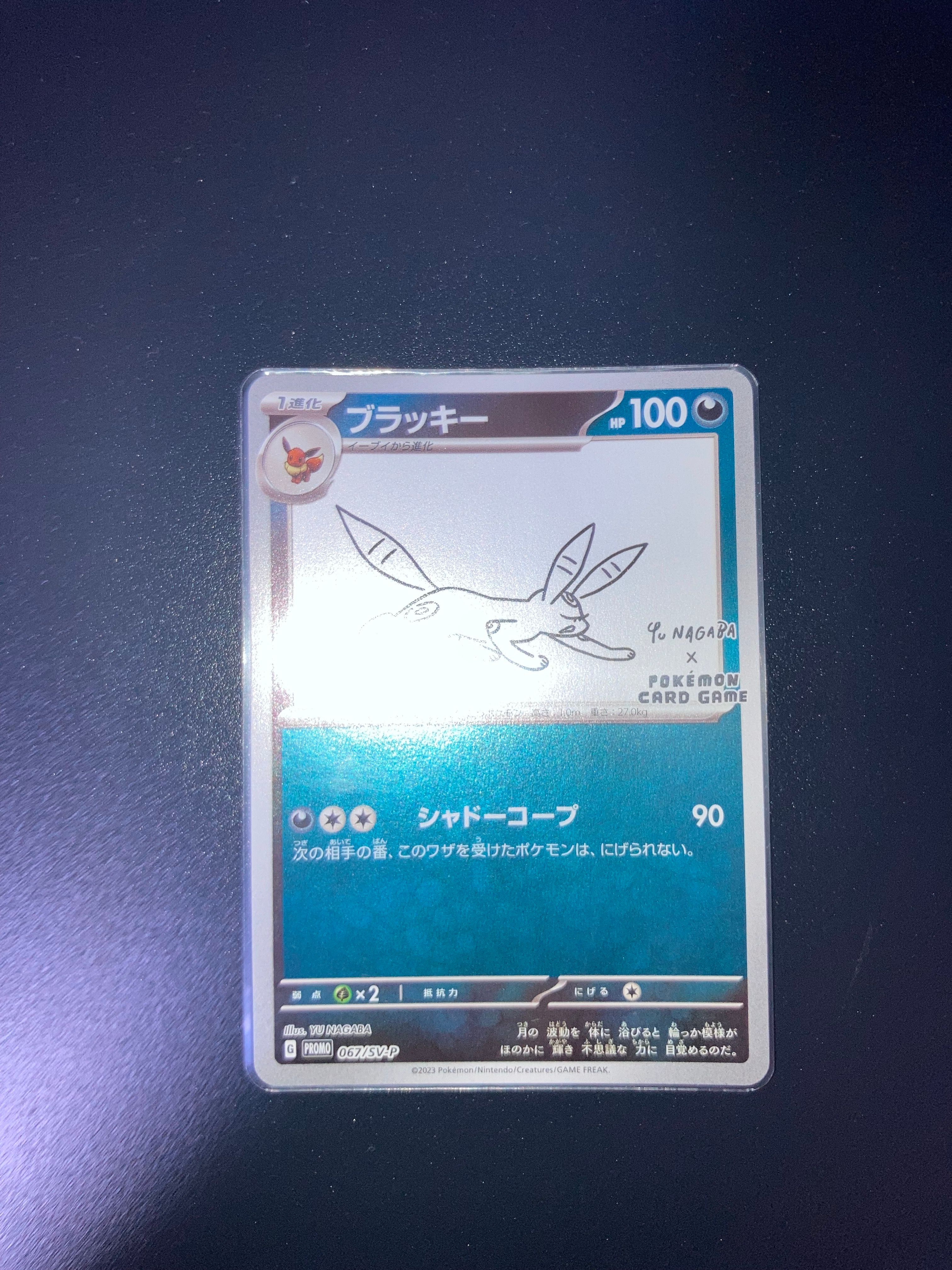 ブラッキー: プロモ (ナガバブラッキー) [SV-P 067](「YU NAGABA×ポケモンカードゲーム」プロモーションカード「SV-P」)