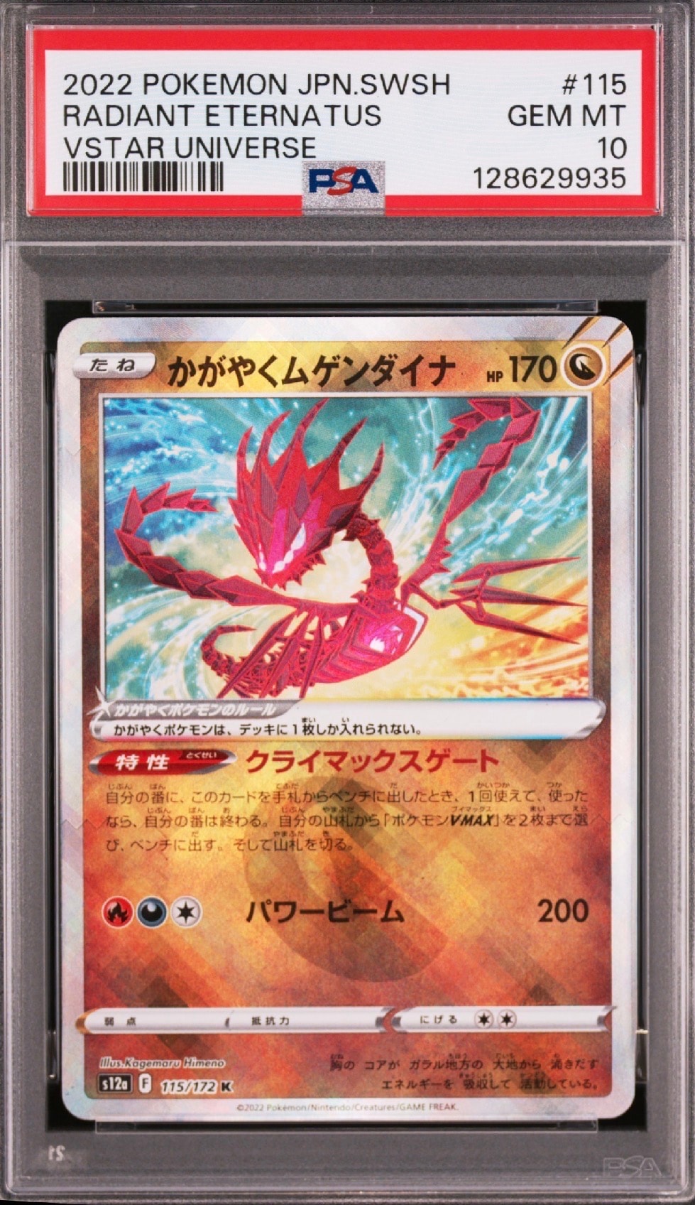 かがやくムゲンダイナ K[s12a 115/172](ハイクラスパック「VSTARユニバース」)