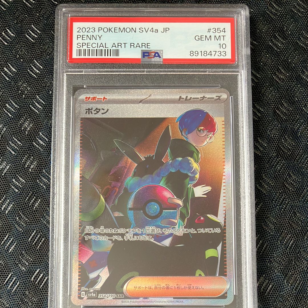 ボタン SAR [SV4a 354/190](ハイクラスパック「シャイニートレジャーex」)