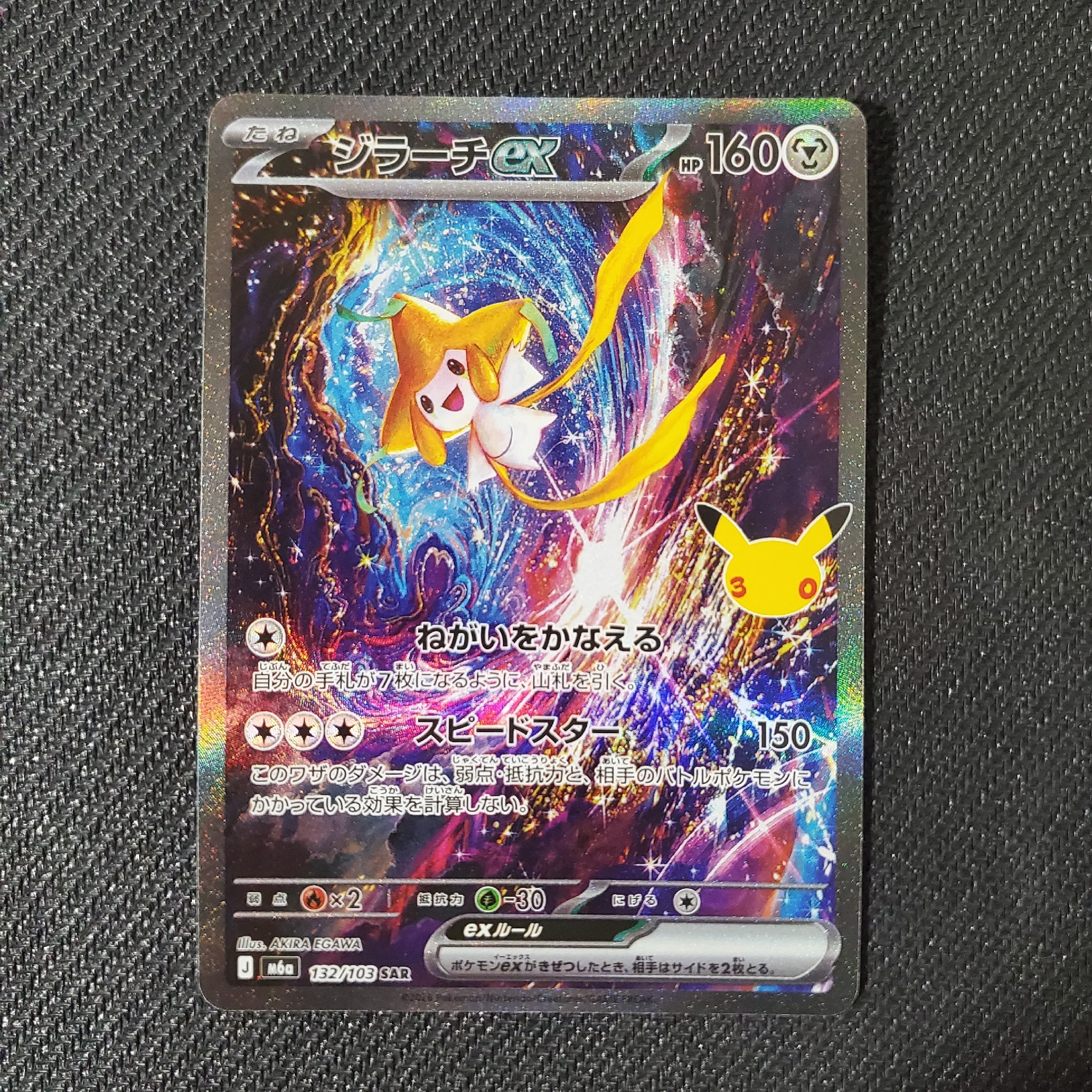 ジラーチex SAR [M6a 132/103](拡張パック「30th CELEBRATION」)