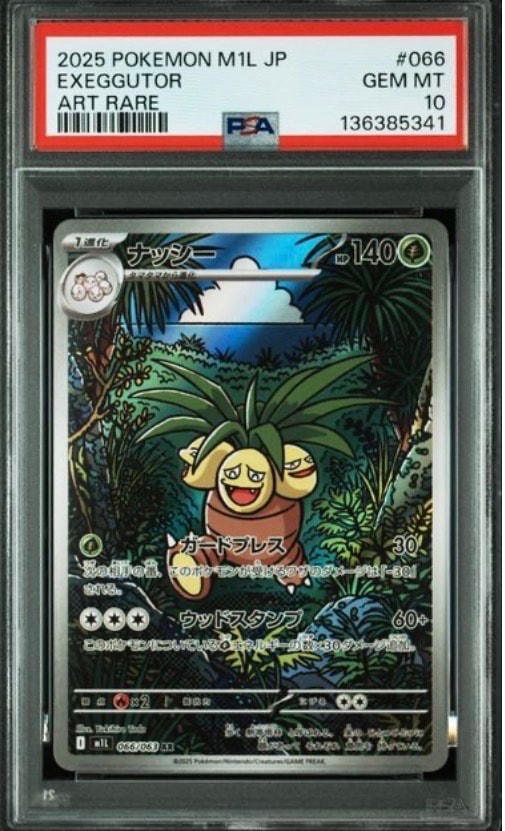 ツボツボGX HR[SM8 104/095](拡張パック「超爆インパクト」)の新品