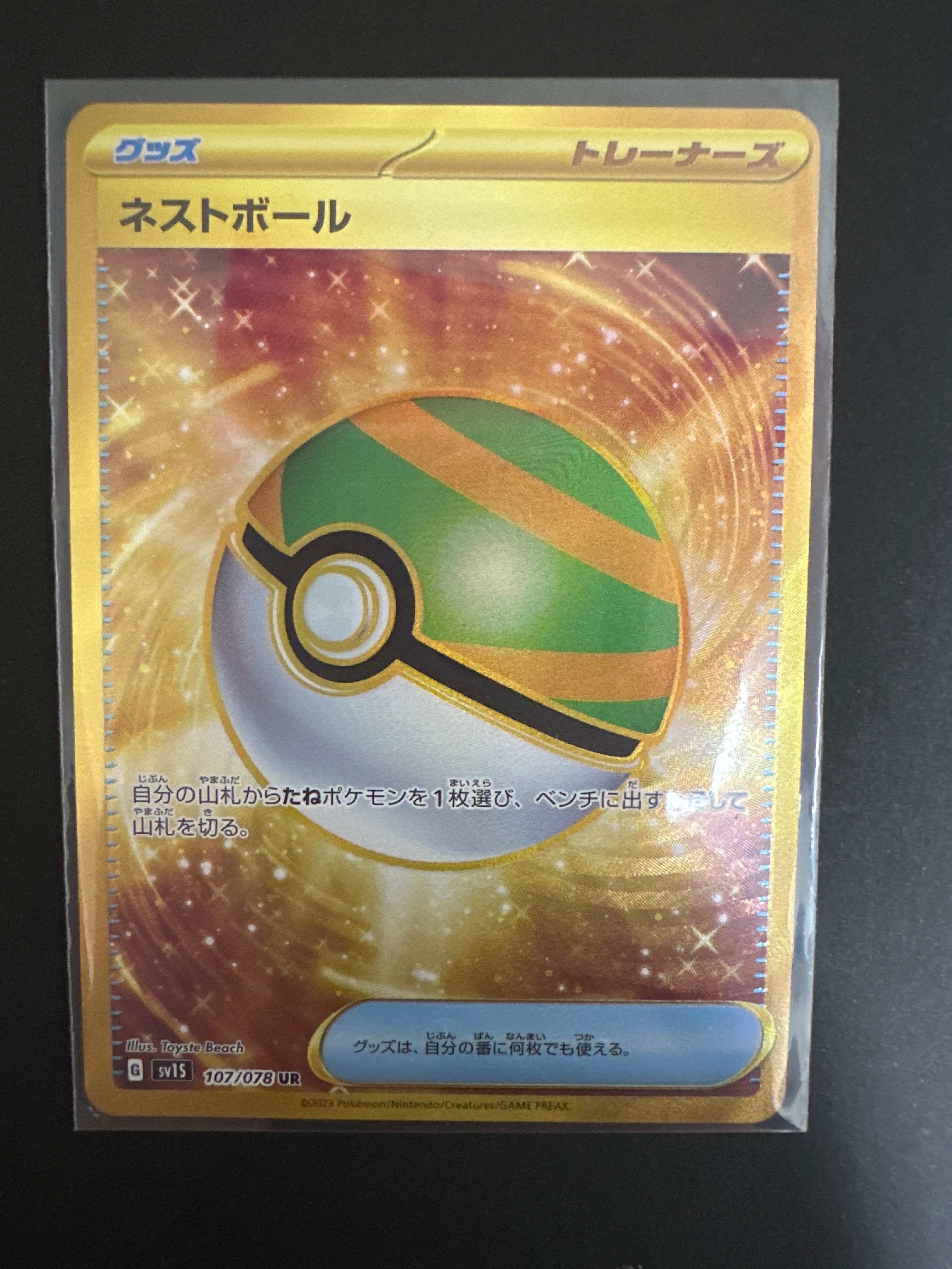 ネストボール UR[SV1S 107/078](スカーレット&バイオレット 拡張パック「スカーレットex」)