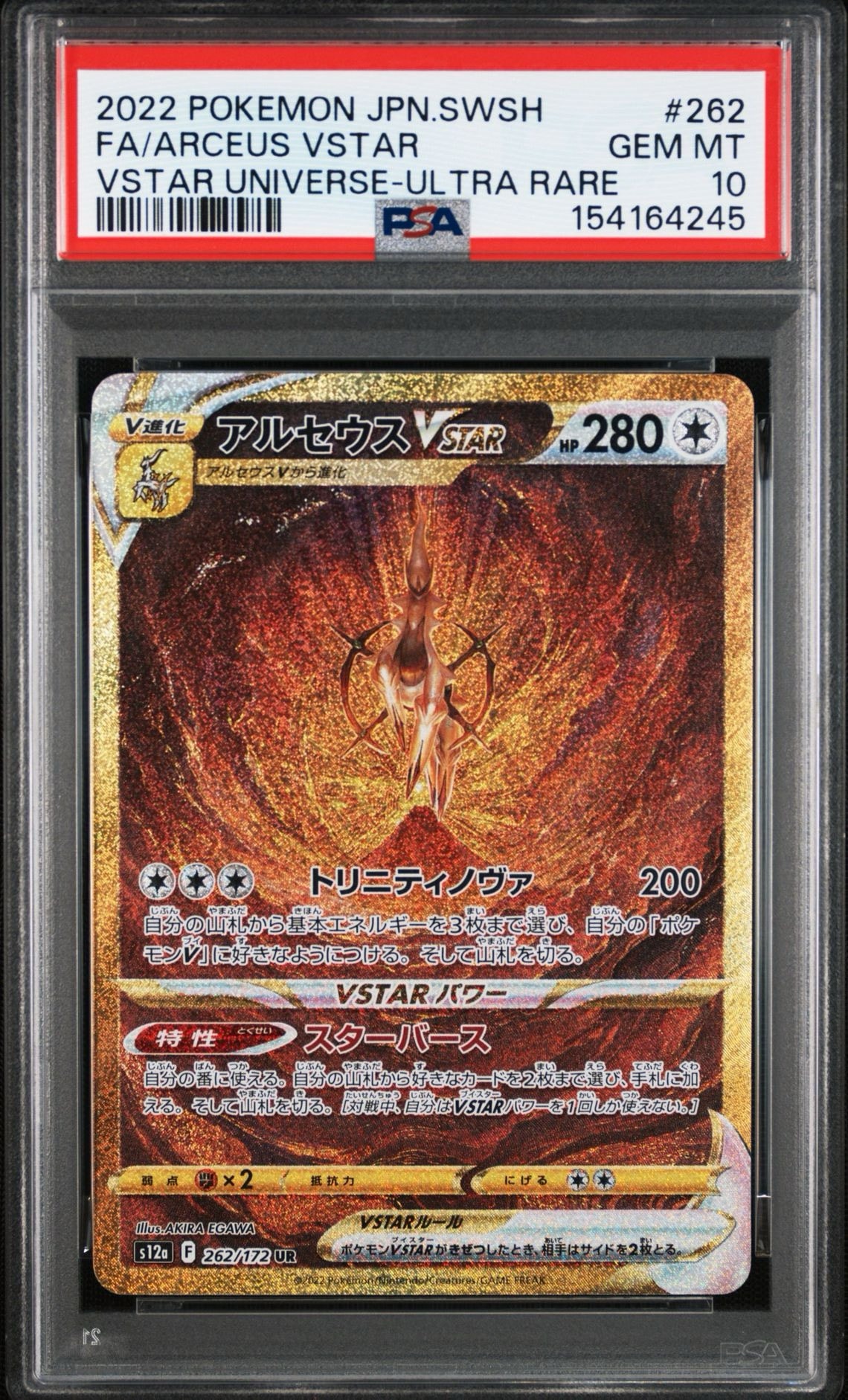 アルセウスVSTAR UR[s12a 262/172](ハイクラスパック「VSTARユニバース
