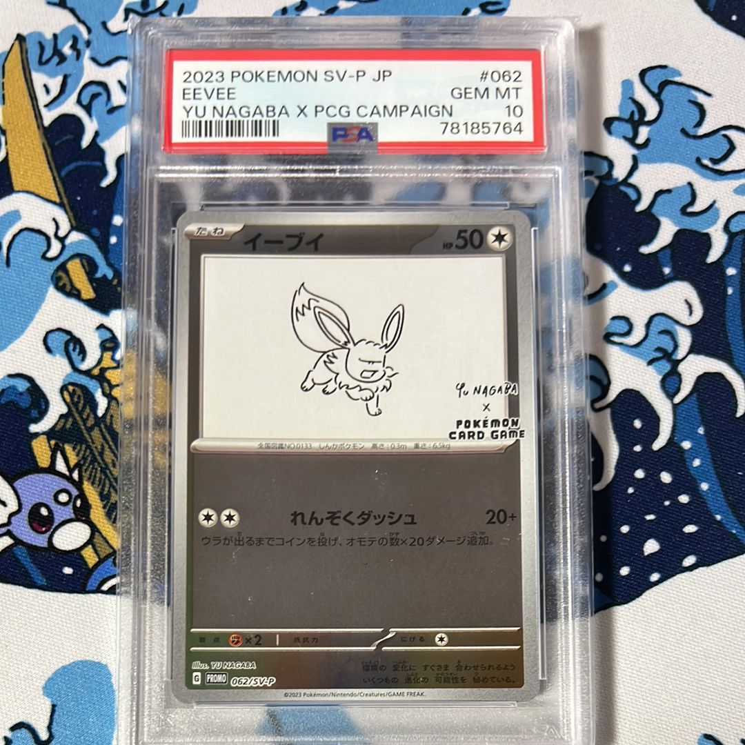 イーブイ: プロモ [SV-P 062](「YU NAGABA×ポケモンカードゲーム」プロモーションカード「SV-P」)