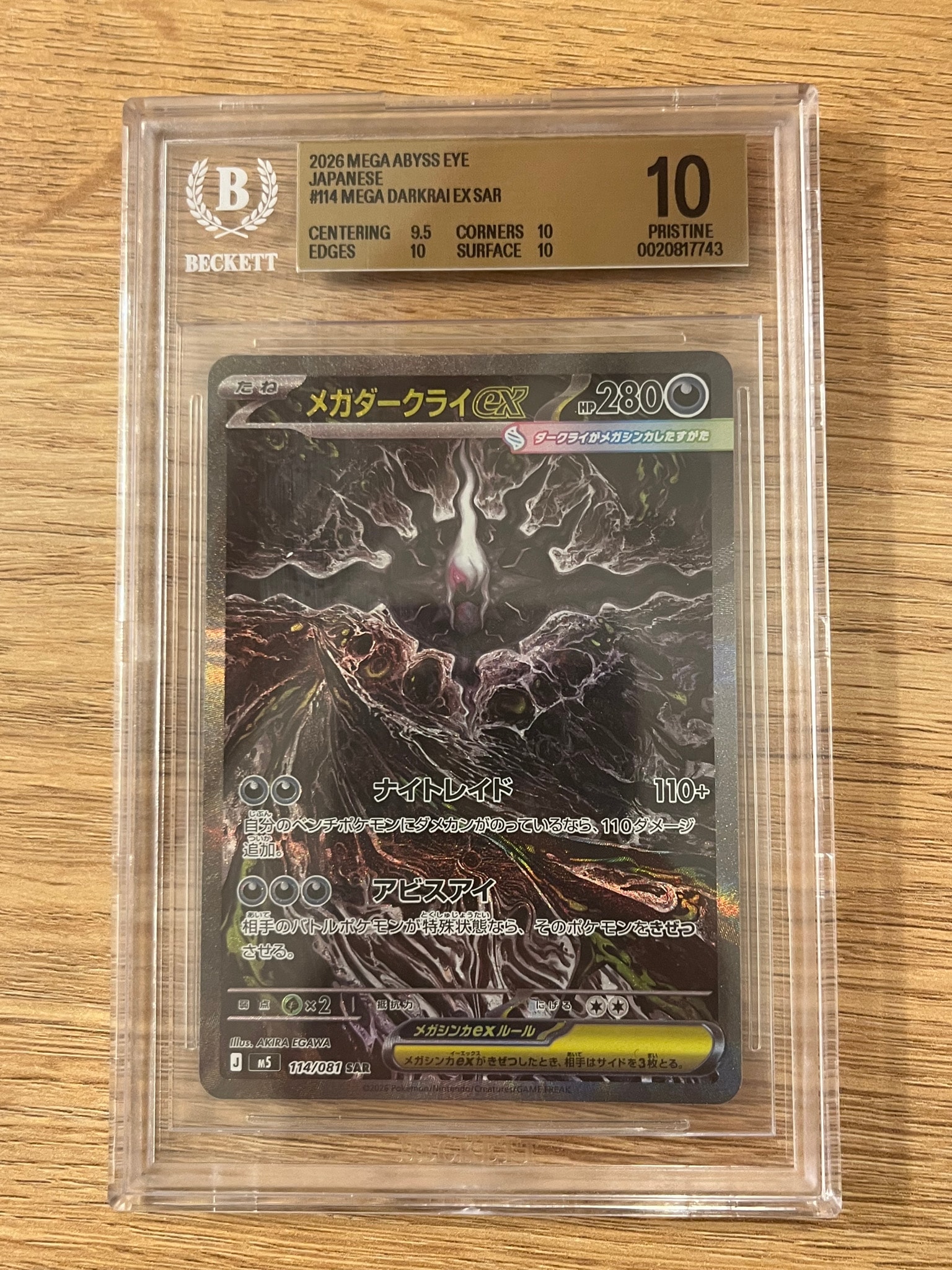 メガダークライex SAR [M5 114/081](拡張パック「アビスアイ」)