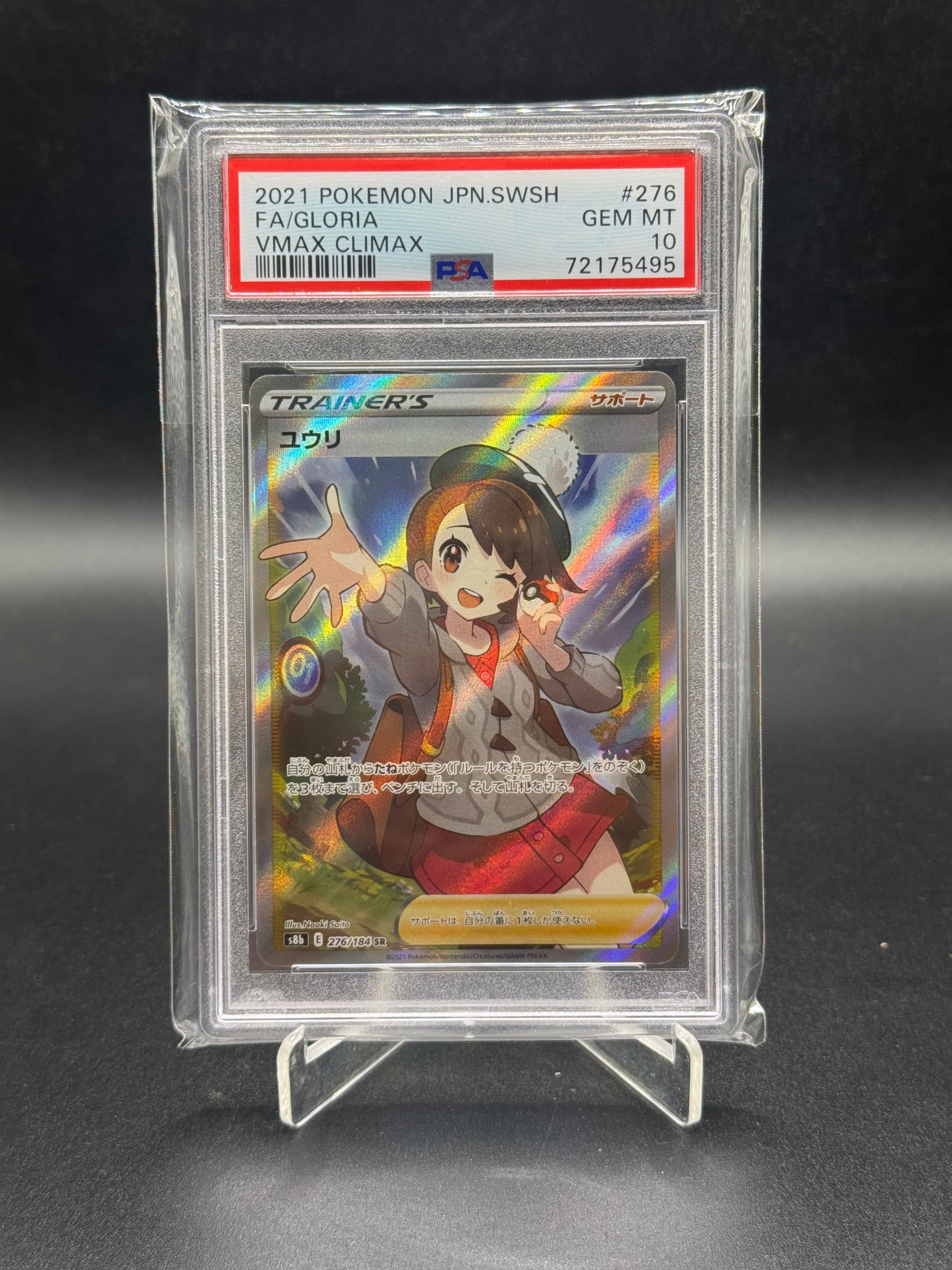 ユウリ SR[S8b 276/184](ハイクラスパック「VMAXクライマックス」)通販