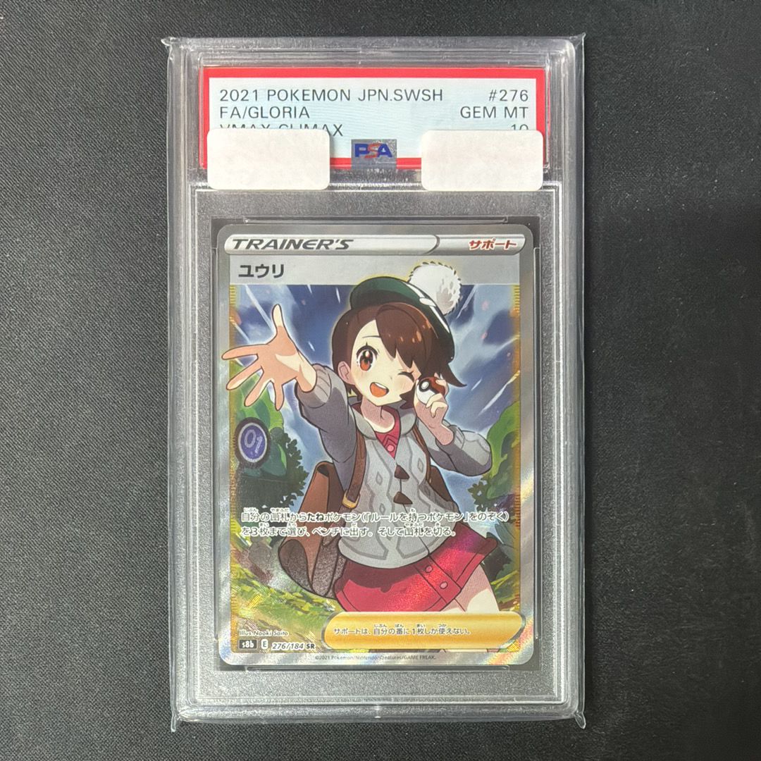 ユウリ SR[S8b 276/184](ハイクラスパック「VMAXクライマックス」)