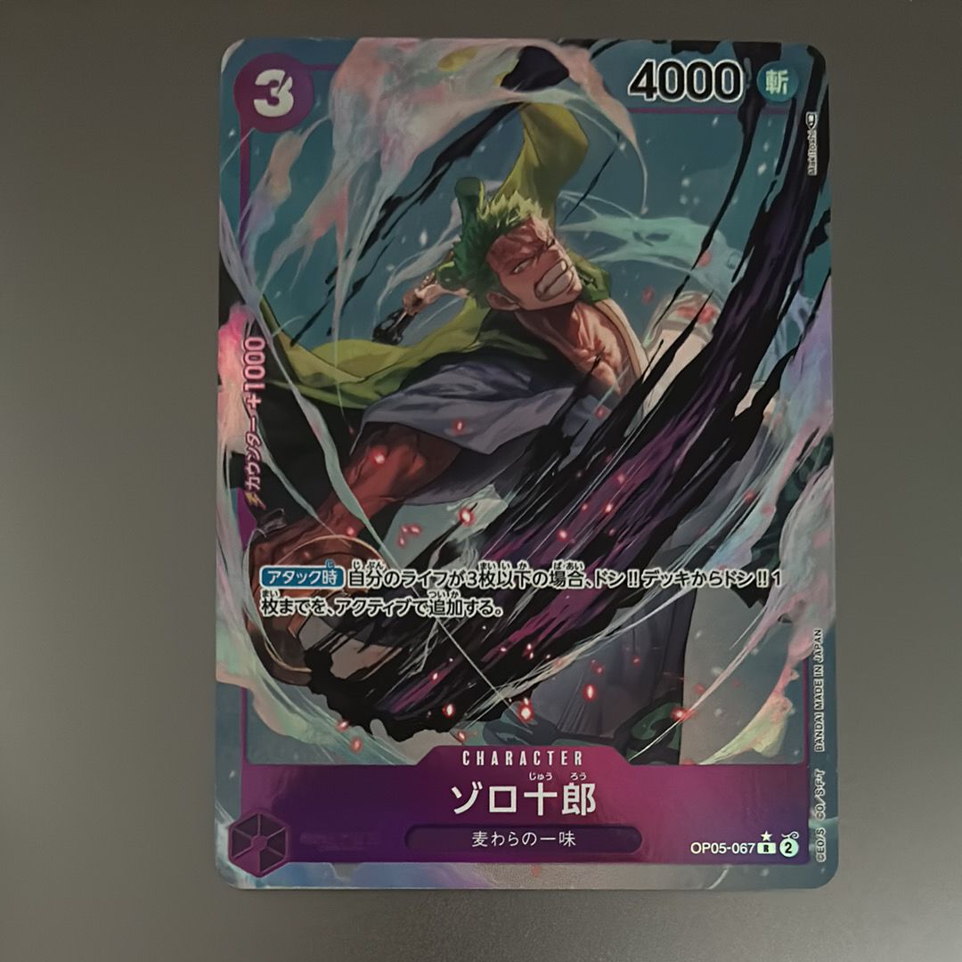 ゾロ十郎 R-P [OP05-067] (ブースターパック 新時代の主役)