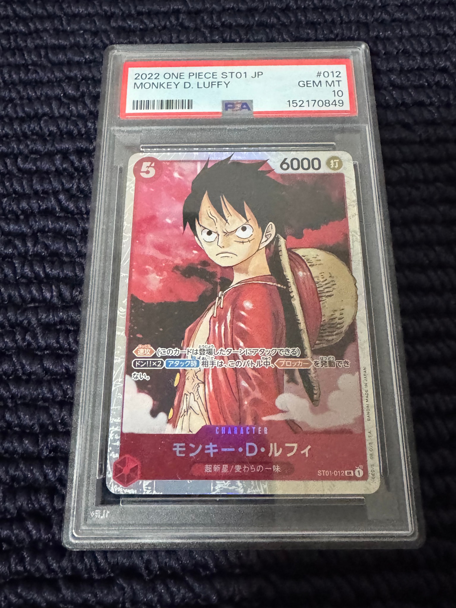 モンキー・D・ルフィ SR [ST01-012] (スタートデッキ 麦わらの一味)