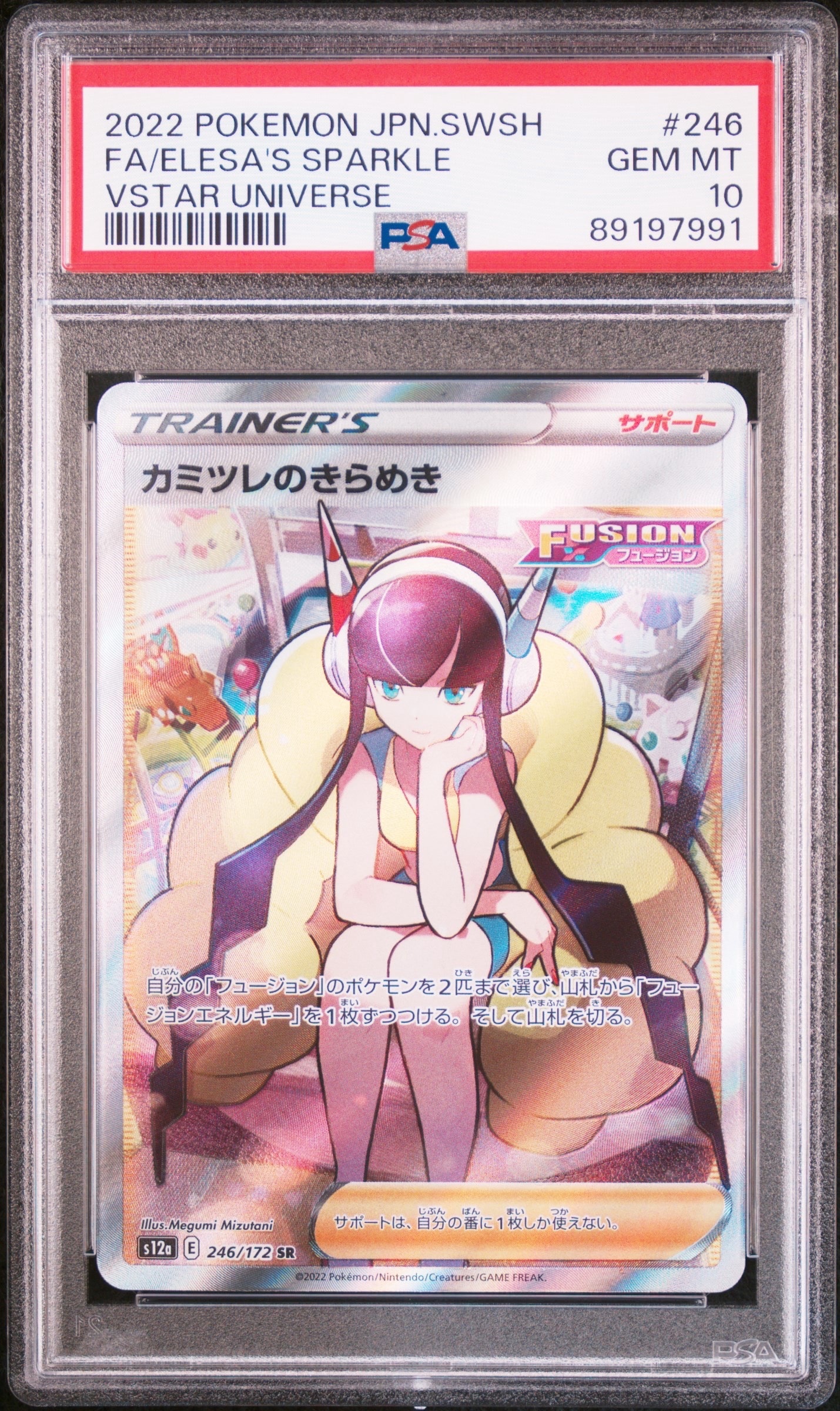 カミツレのきらめき SR[s12a 246/172](ハイクラスパック「VSTARユニバース」)