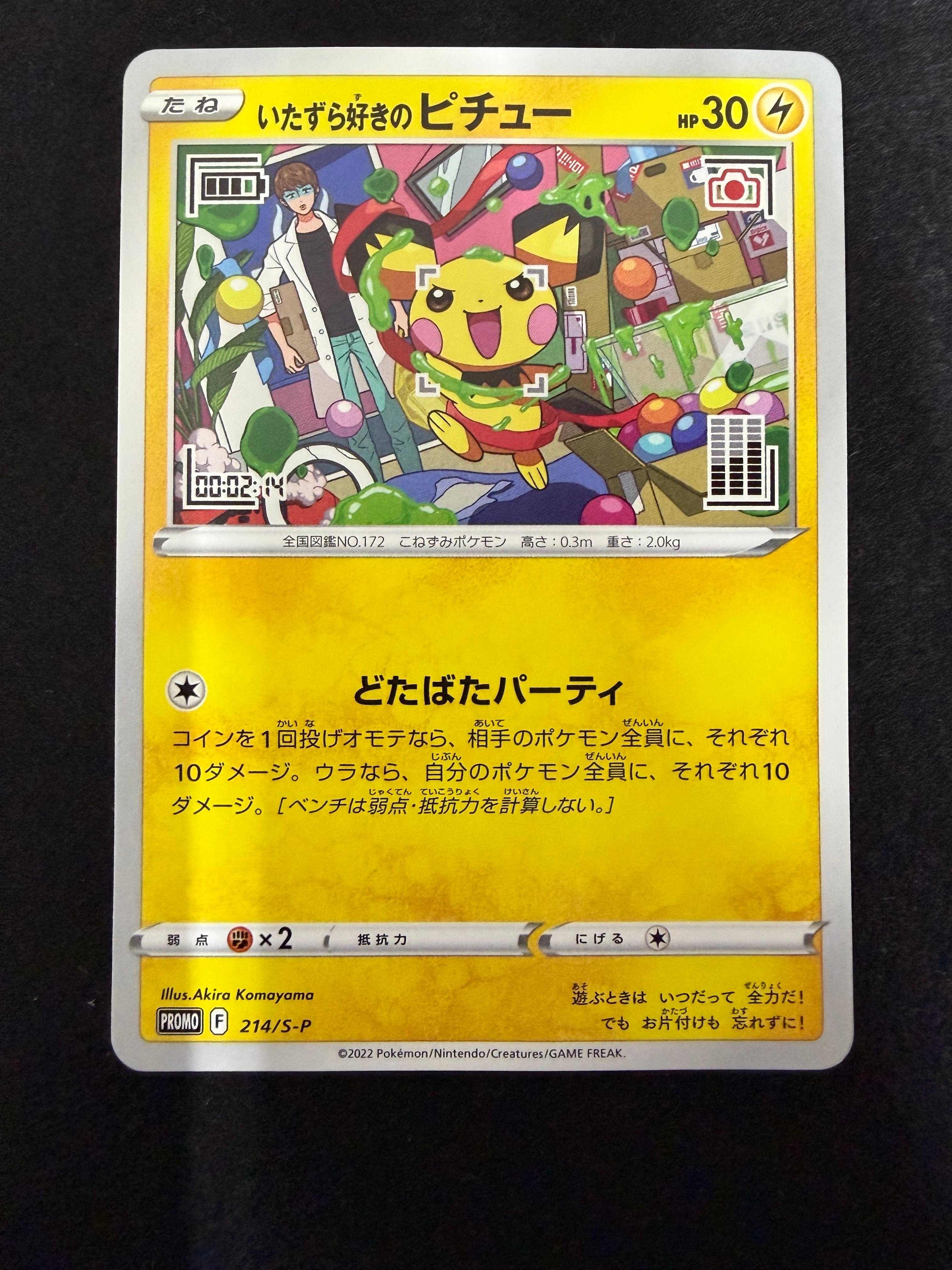 PSA10】いたずら好きのピチュー：プロモ[214 S-P](プロモーション