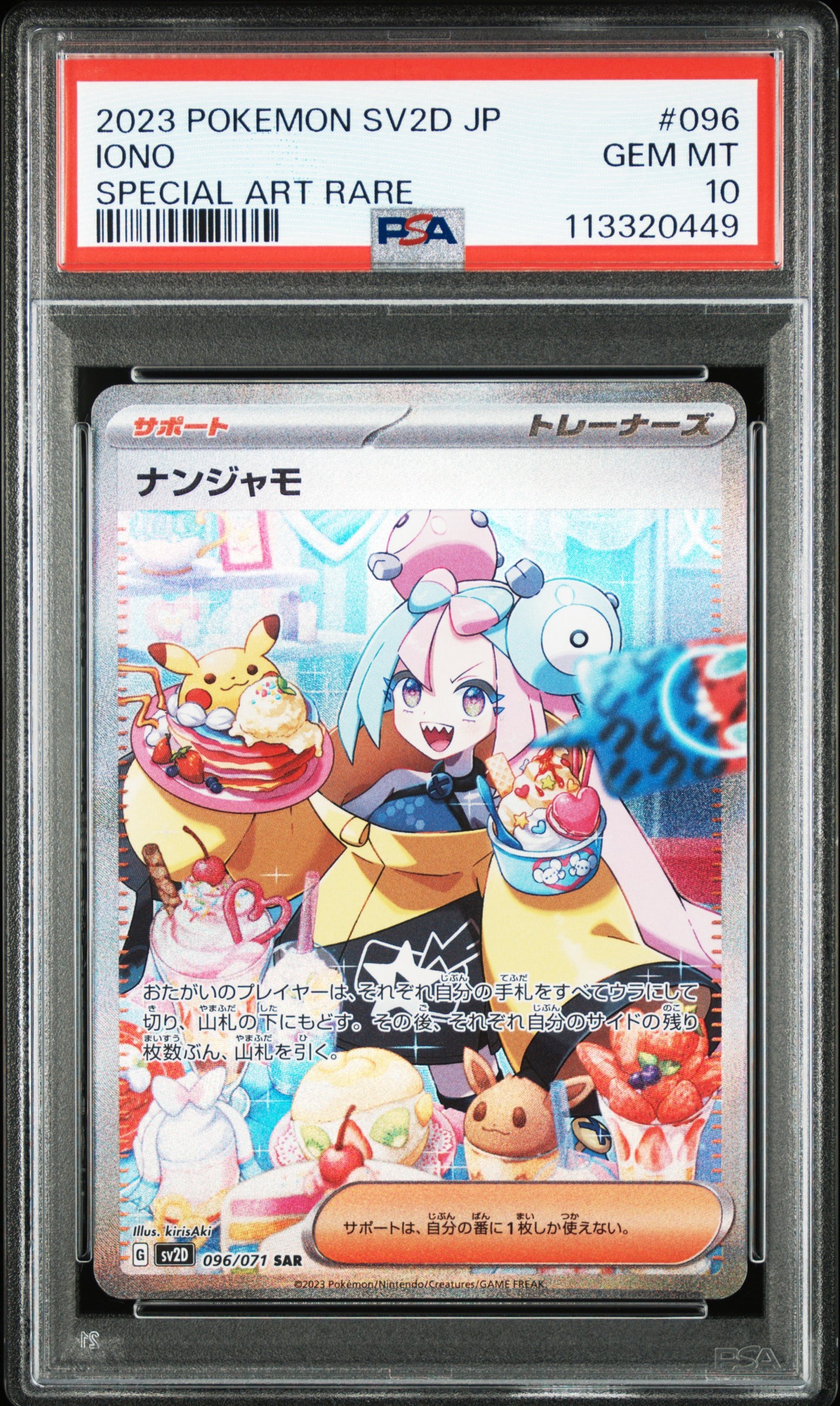 ナンジャモ SAR[SV2D 096/071](拡張パック「クレイバースト」)